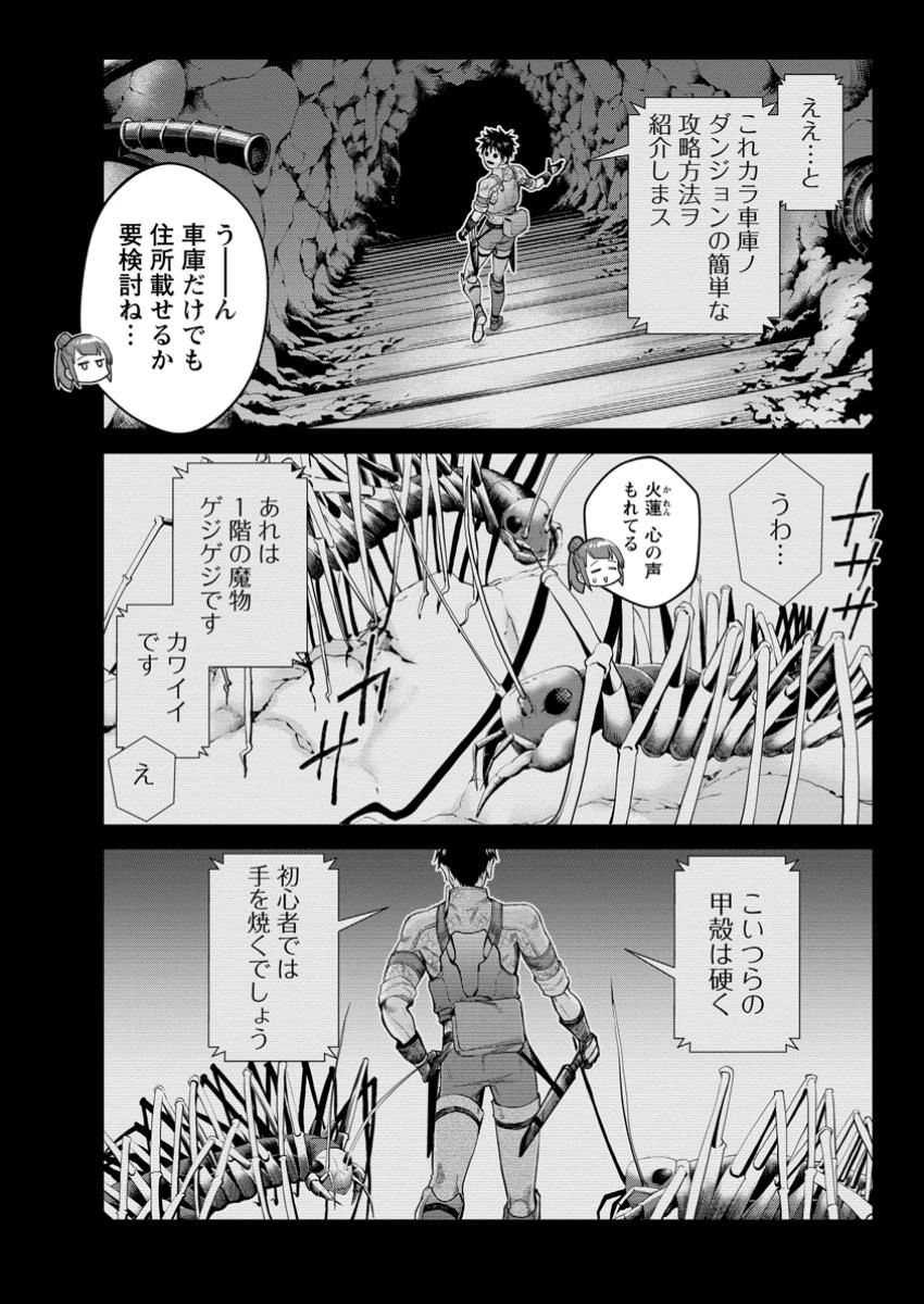 冒険家になろう！～スキルボードでダンジョン攻略～ 第57話 - 2
