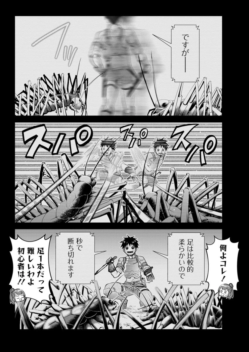 冒険家になろう！～スキルボードでダンジョン攻略～ 第57話 - 3