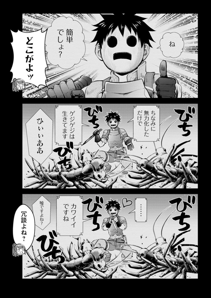 冒険家になろう！～スキルボードでダンジョン攻略～ 第57.1話 - 4