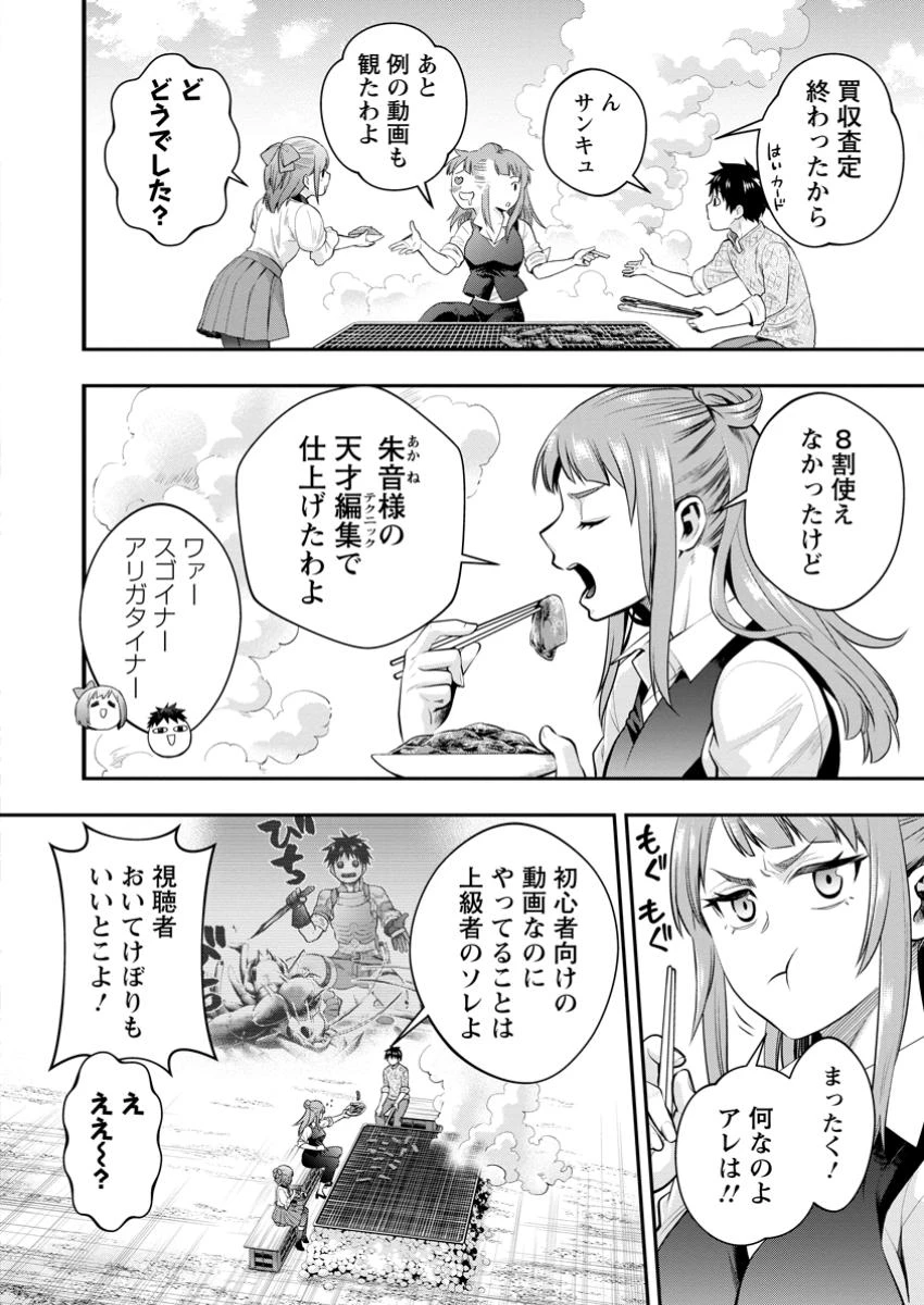 冒険家になろう！～スキルボードでダンジョン攻略～ 第57.1話 - 8