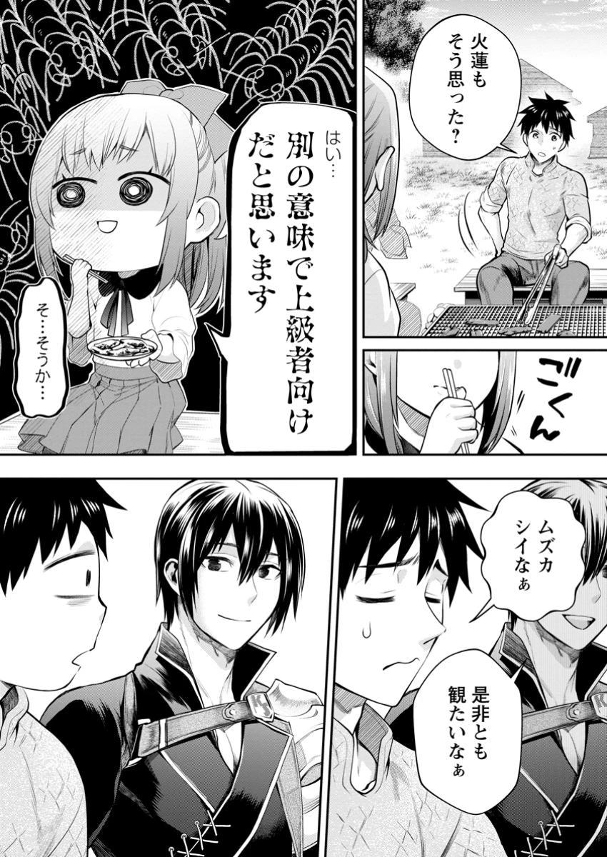 冒険家になろう！～スキルボードでダンジョン攻略～ 第57.1話 - 9