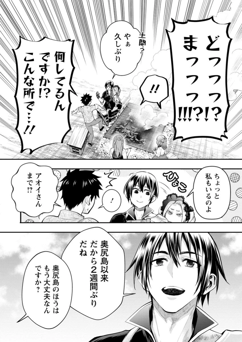 冒険家になろう！～スキルボードでダンジョン攻略～ 第57.1話 - 10