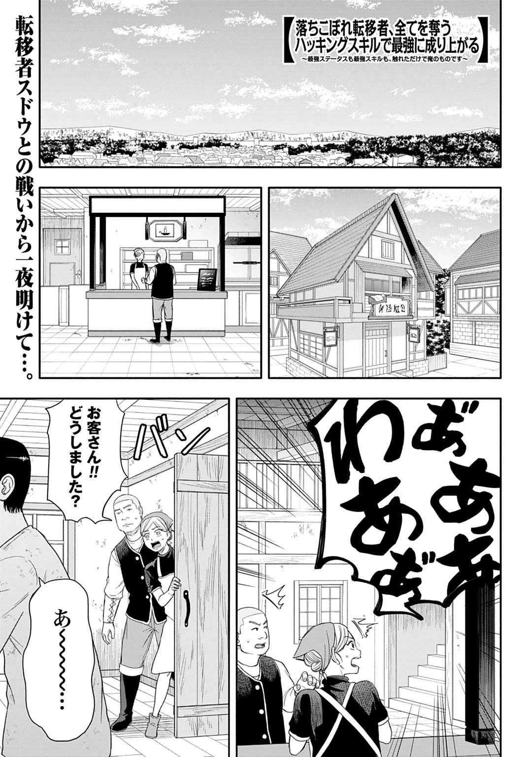 落ちこぼれ転移者、全てを奪うハッキングスキルで最強に成り上がる ～最強ステータスも最強スキルも、触れただけで俺のものです～ 第3話 - 1