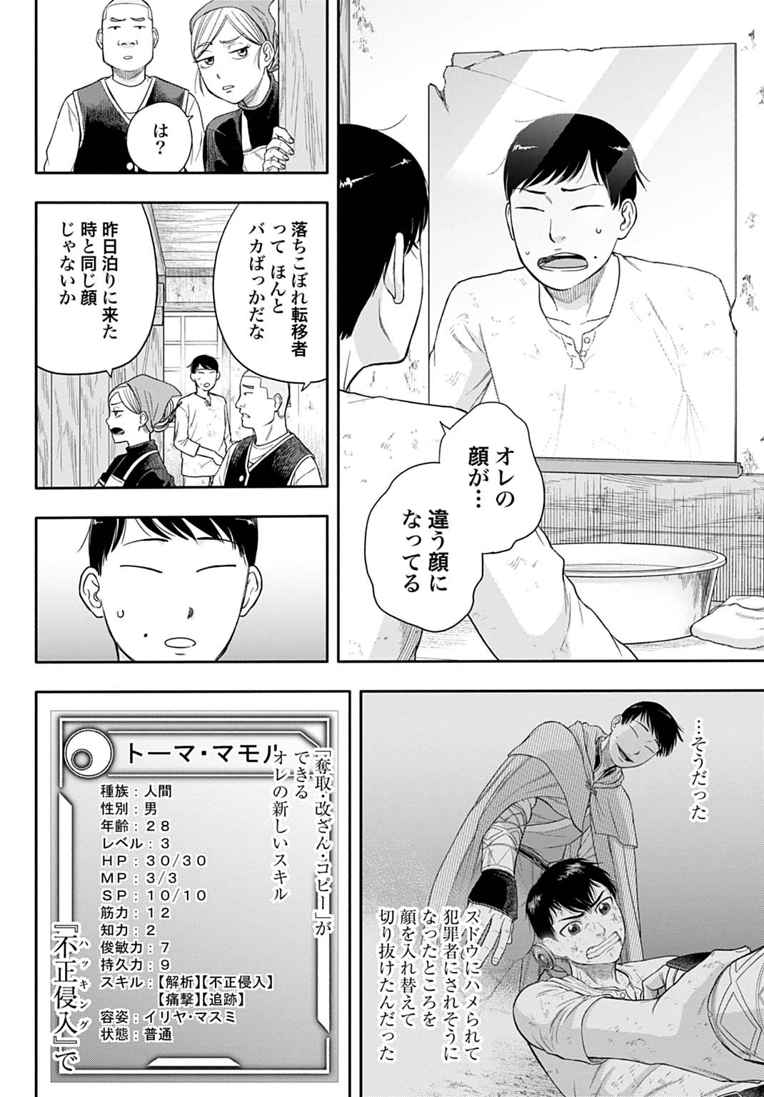 落ちこぼれ転移者、全てを奪うハッキングスキルで最強に成り上がる ～最強ステータスも最強スキルも、触れただけで俺のものです～ 第3話 - 2