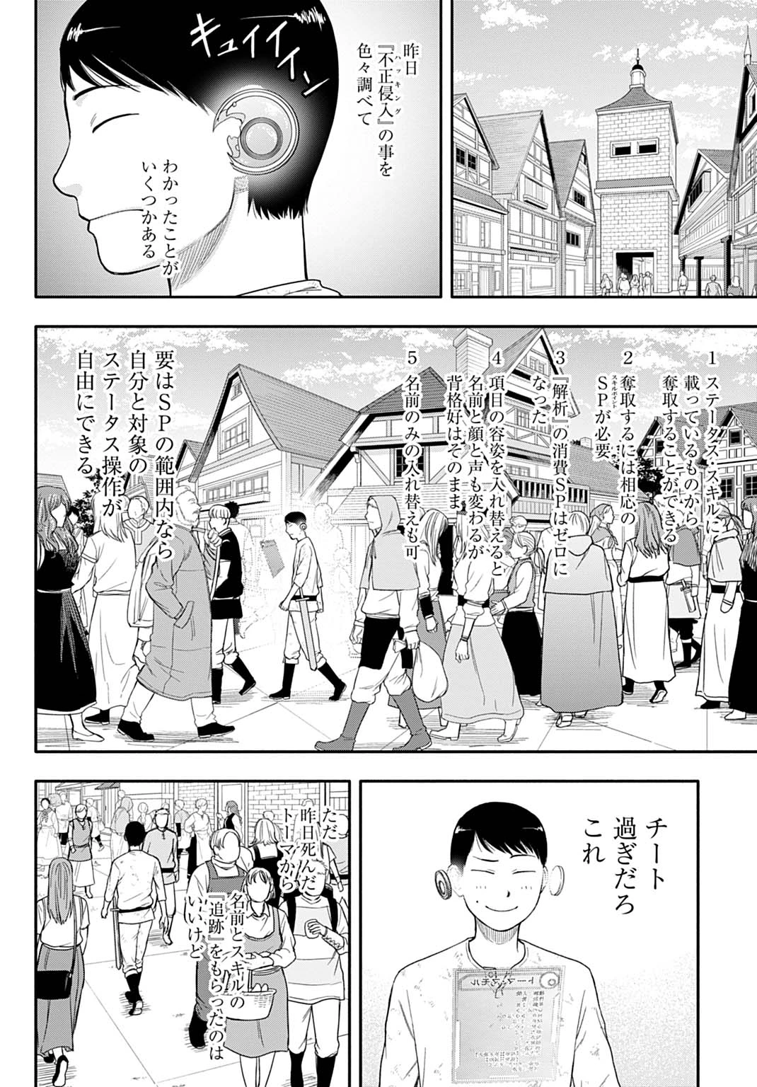 落ちこぼれ転移者、全てを奪うハッキングスキルで最強に成り上がる ～最強ステータスも最強スキルも、触れただけで俺のものです～ 第3話 - 4