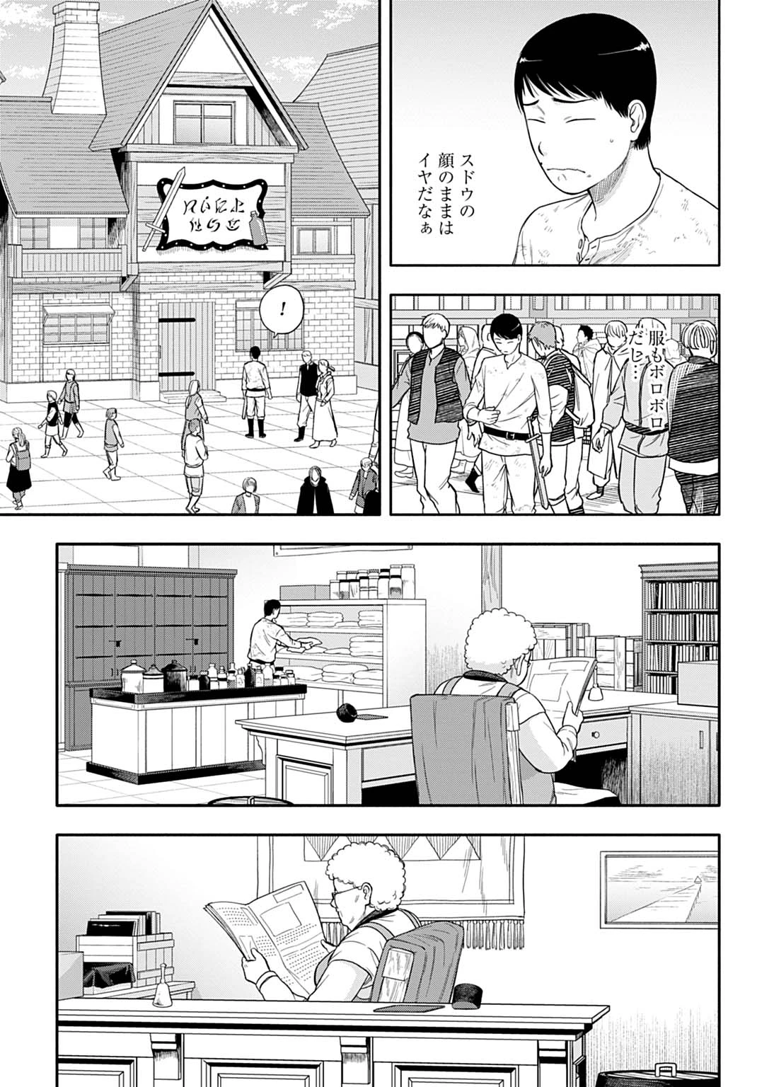 落ちこぼれ転移者、全てを奪うハッキングスキルで最強に成り上がる ～最強ステータスも最強スキルも、触れただけで俺のものです～ 第3話 - 5