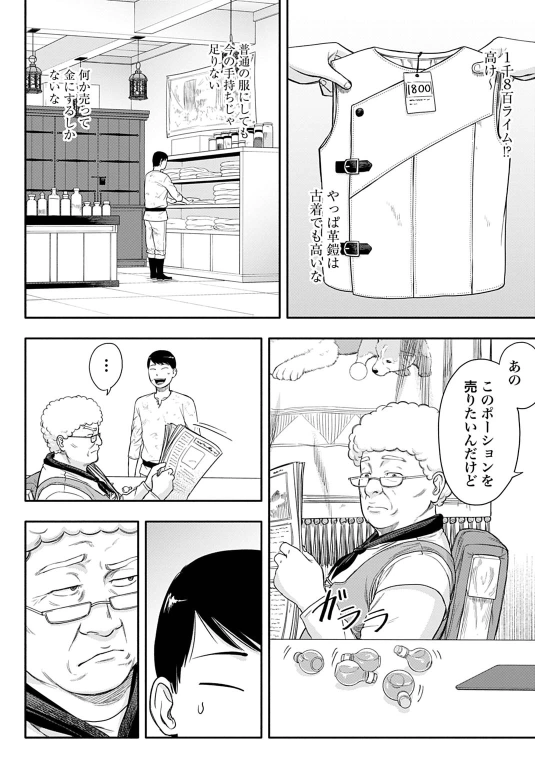 落ちこぼれ転移者、全てを奪うハッキングスキルで最強に成り上がる ～最強ステータスも最強スキルも、触れただけで俺のものです～ 第3話 - 6