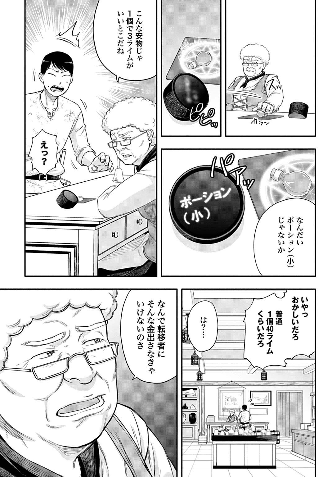 落ちこぼれ転移者、全てを奪うハッキングスキルで最強に成り上がる ～最強ステータスも最強スキルも、触れただけで俺のものです～ 第3話 - 7