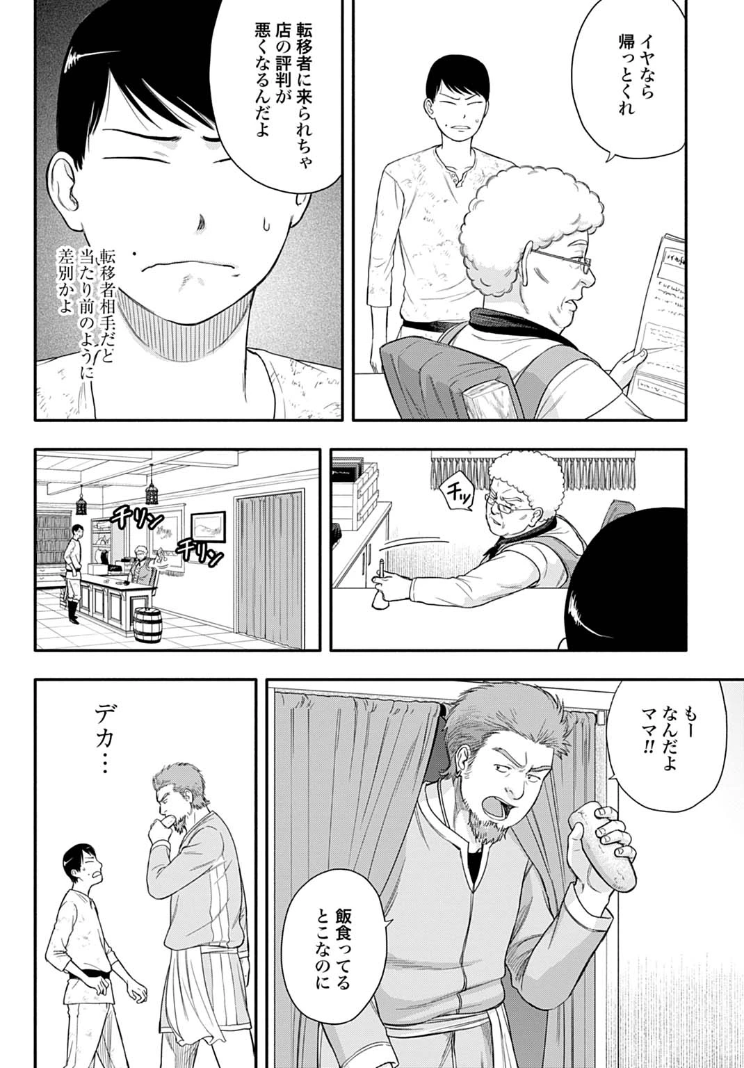 落ちこぼれ転移者、全てを奪うハッキングスキルで最強に成り上がる ～最強ステータスも最強スキルも、触れただけで俺のものです～ 第3話 - 8