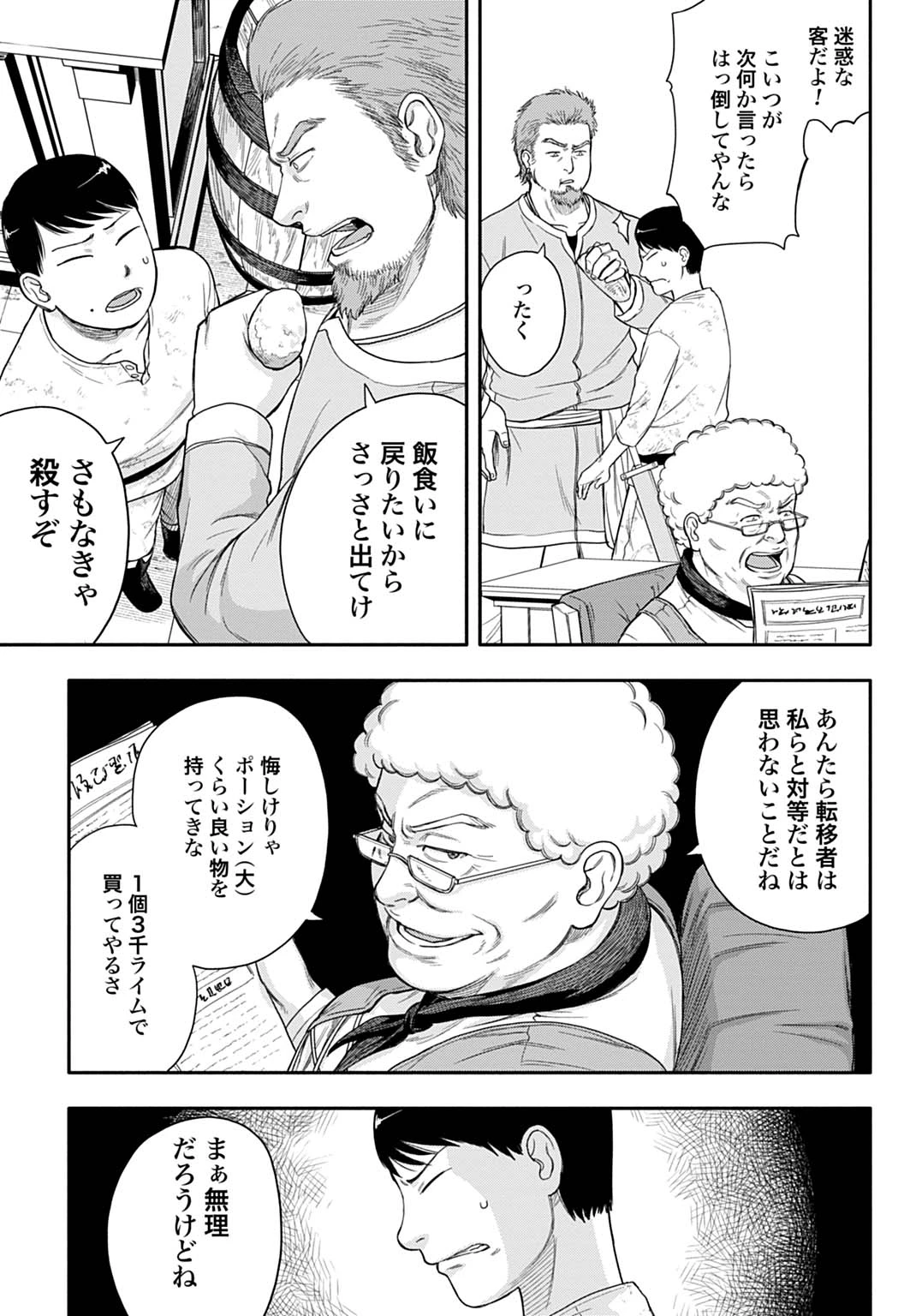 落ちこぼれ転移者、全てを奪うハッキングスキルで最強に成り上がる ～最強ステータスも最強スキルも、触れただけで俺のものです～ 第3話 - 9