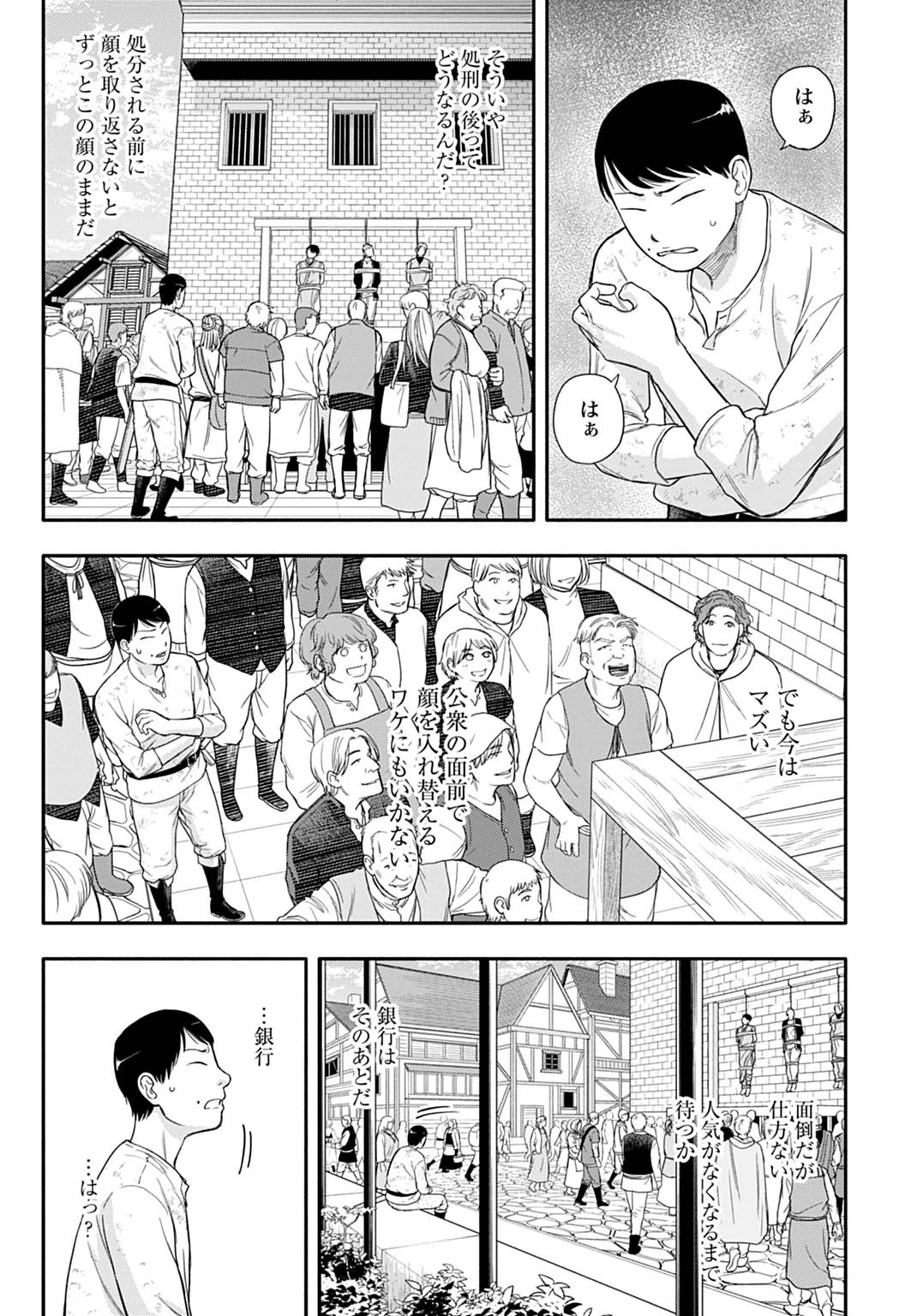 落ちこぼれ転移者、全てを奪うハッキングスキルで最強に成り上がる ～最強ステータスも最強スキルも、触れただけで俺のものです～ 第3話 - 12