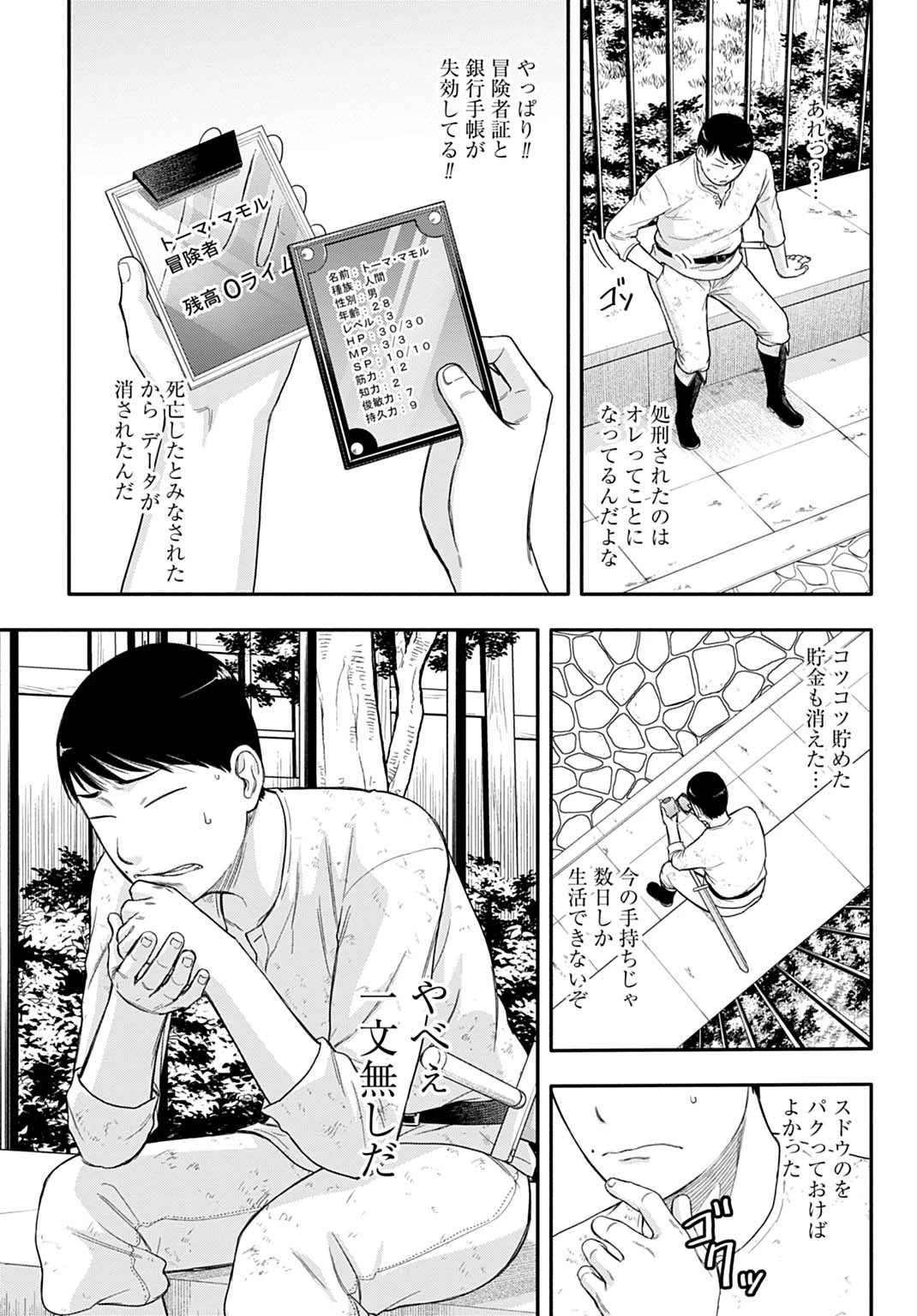 落ちこぼれ転移者、全てを奪うハッキングスキルで最強に成り上がる ～最強ステータスも最強スキルも、触れただけで俺のものです～ 第3話 - 13