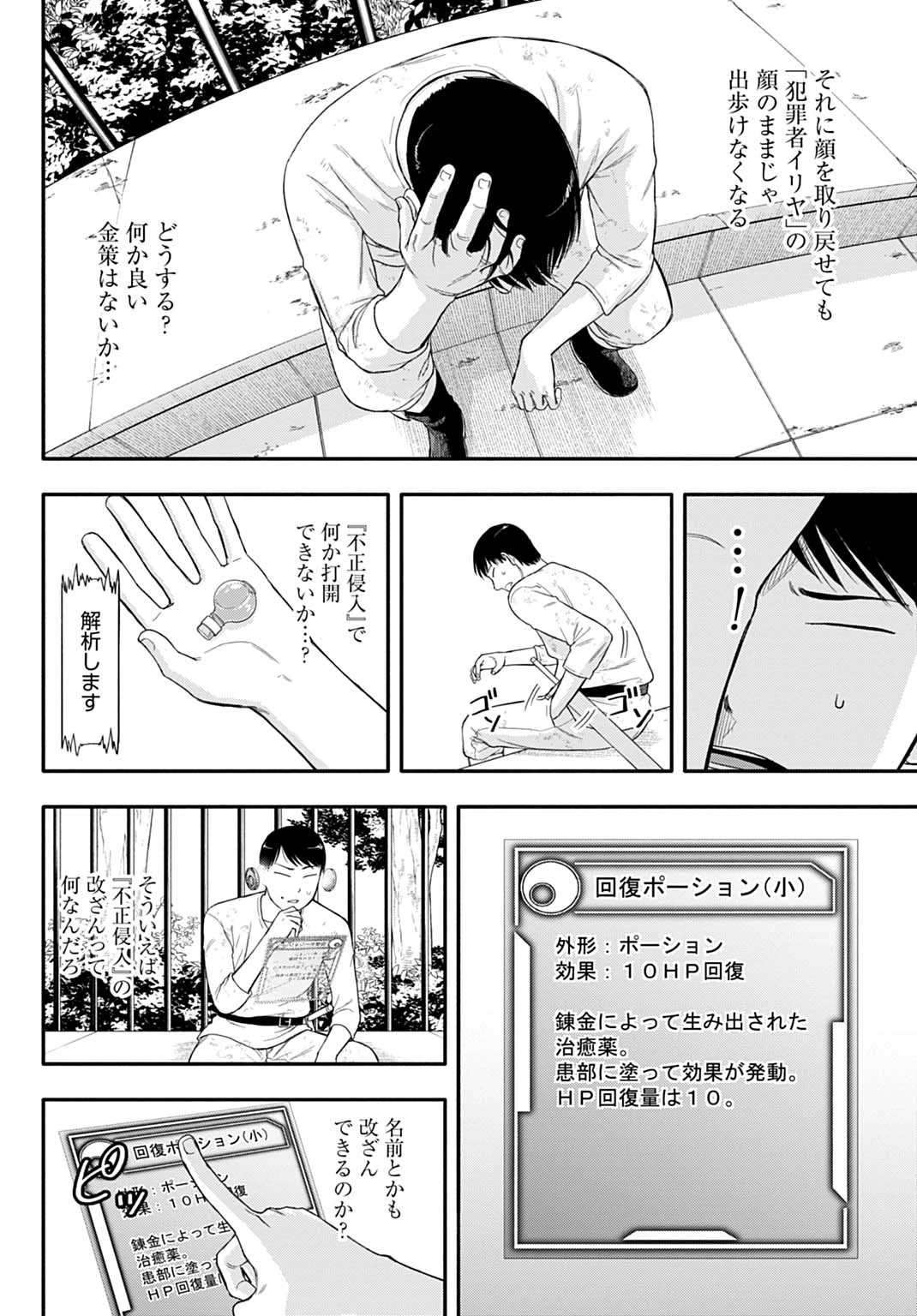 落ちこぼれ転移者、全てを奪うハッキングスキルで最強に成り上がる ～最強ステータスも最強スキルも、触れただけで俺のものです～ 第3話 - 14