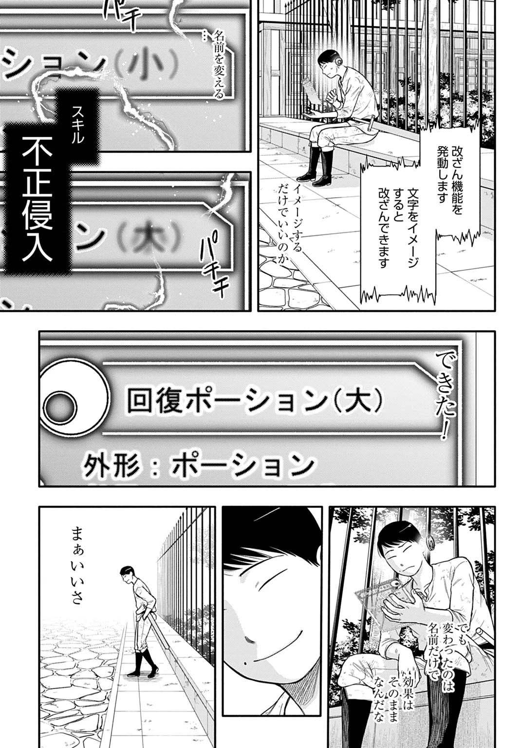 落ちこぼれ転移者、全てを奪うハッキングスキルで最強に成り上がる ～最強ステータスも最強スキルも、触れただけで俺のものです～ 第3話 - 15