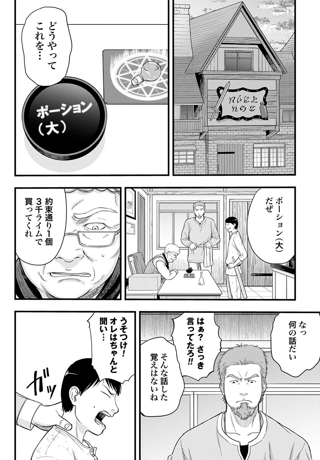 落ちこぼれ転移者、全てを奪うハッキングスキルで最強に成り上がる ～最強ステータスも最強スキルも、触れただけで俺のものです～ 第3話 - 16