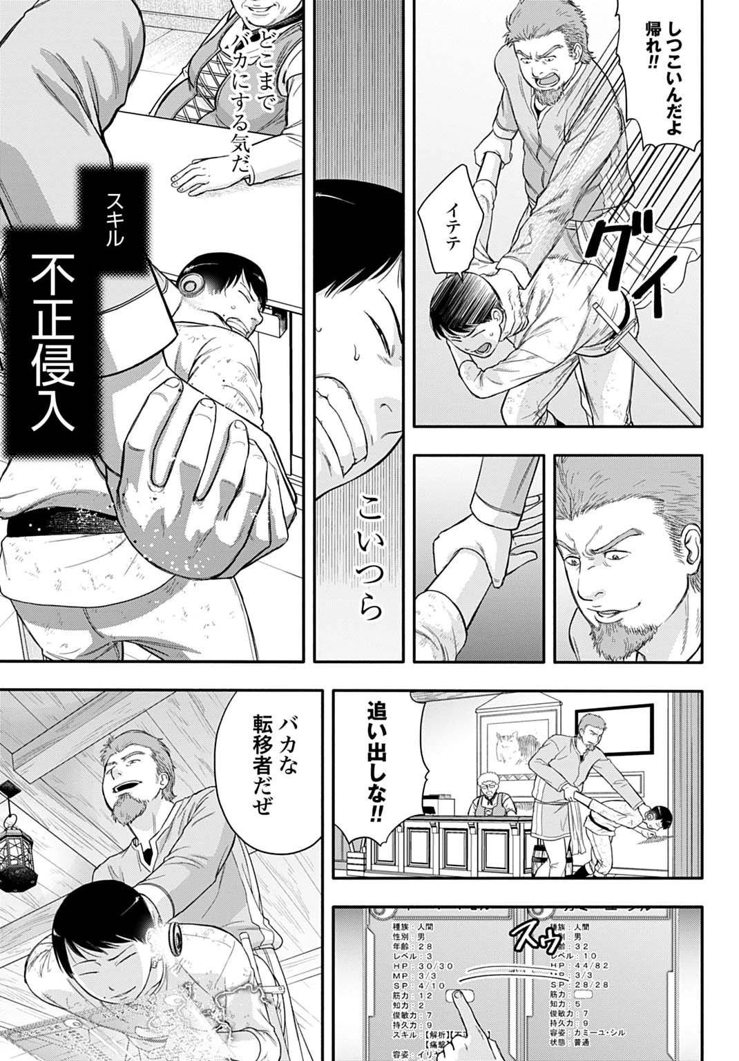 落ちこぼれ転移者、全てを奪うハッキングスキルで最強に成り上がる ～最強ステータスも最強スキルも、触れただけで俺のものです～ 第3話 - 17