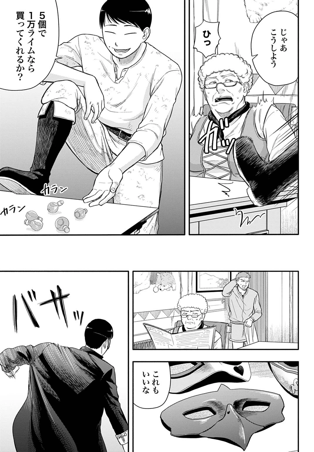 落ちこぼれ転移者、全てを奪うハッキングスキルで最強に成り上がる ～最強ステータスも最強スキルも、触れただけで俺のものです～ 第3話 - 19