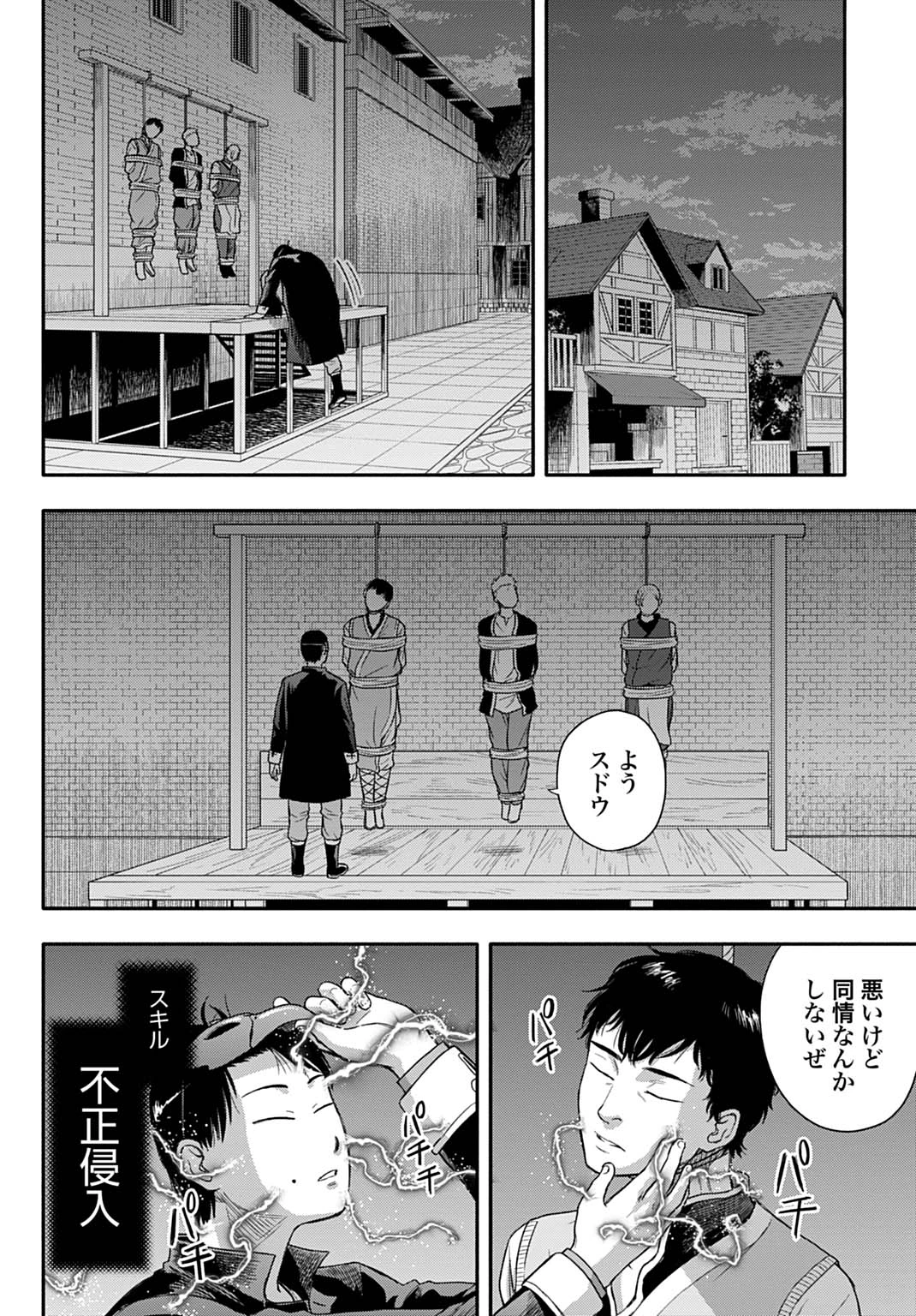 落ちこぼれ転移者、全てを奪うハッキングスキルで最強に成り上がる ～最強ステータスも最強スキルも、触れただけで俺のものです～ 第3話 - 20