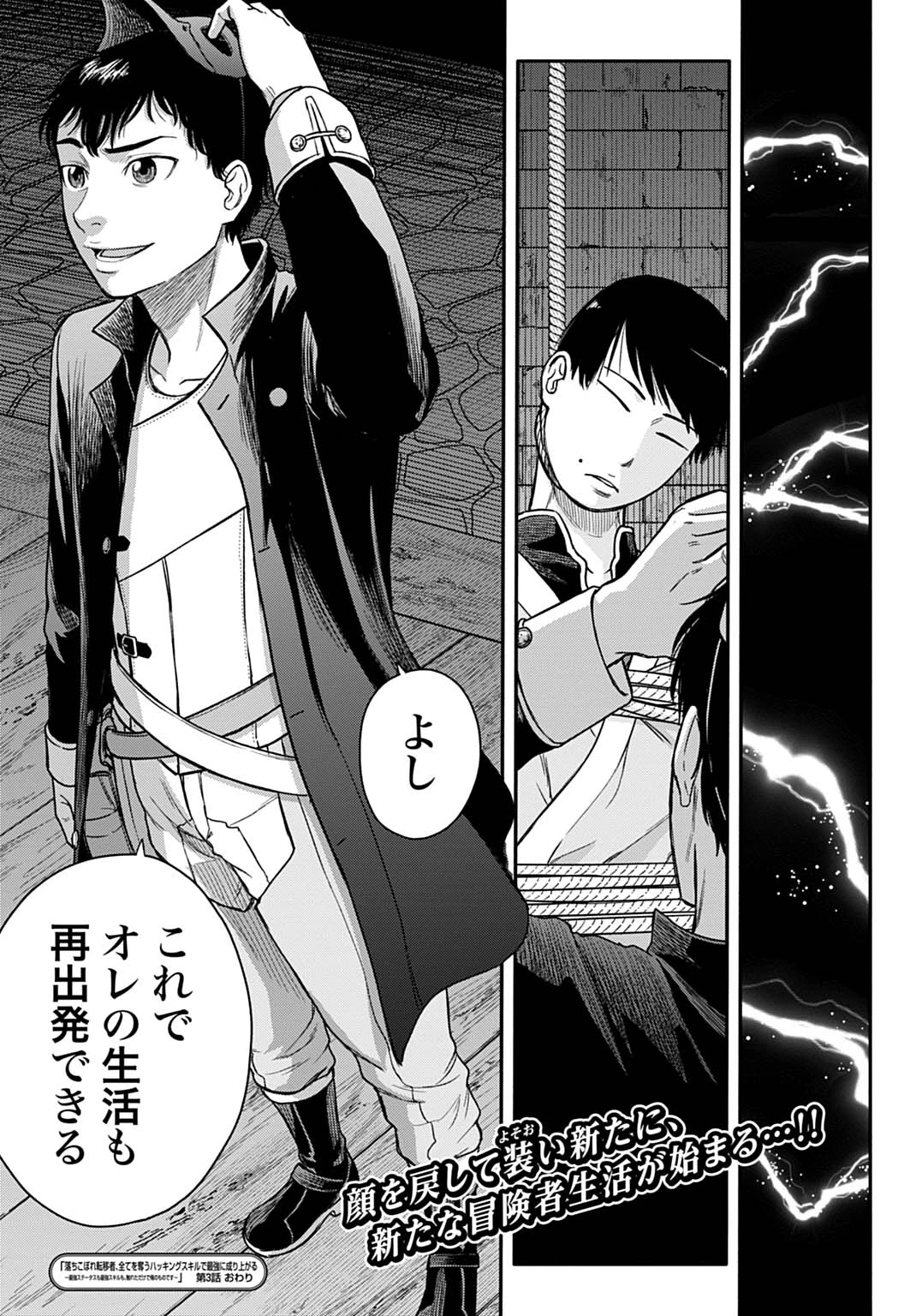 落ちこぼれ転移者、全てを奪うハッキングスキルで最強に成り上がる ～最強ステータスも最強スキルも、触れただけで俺のものです～ 第3話 - 21