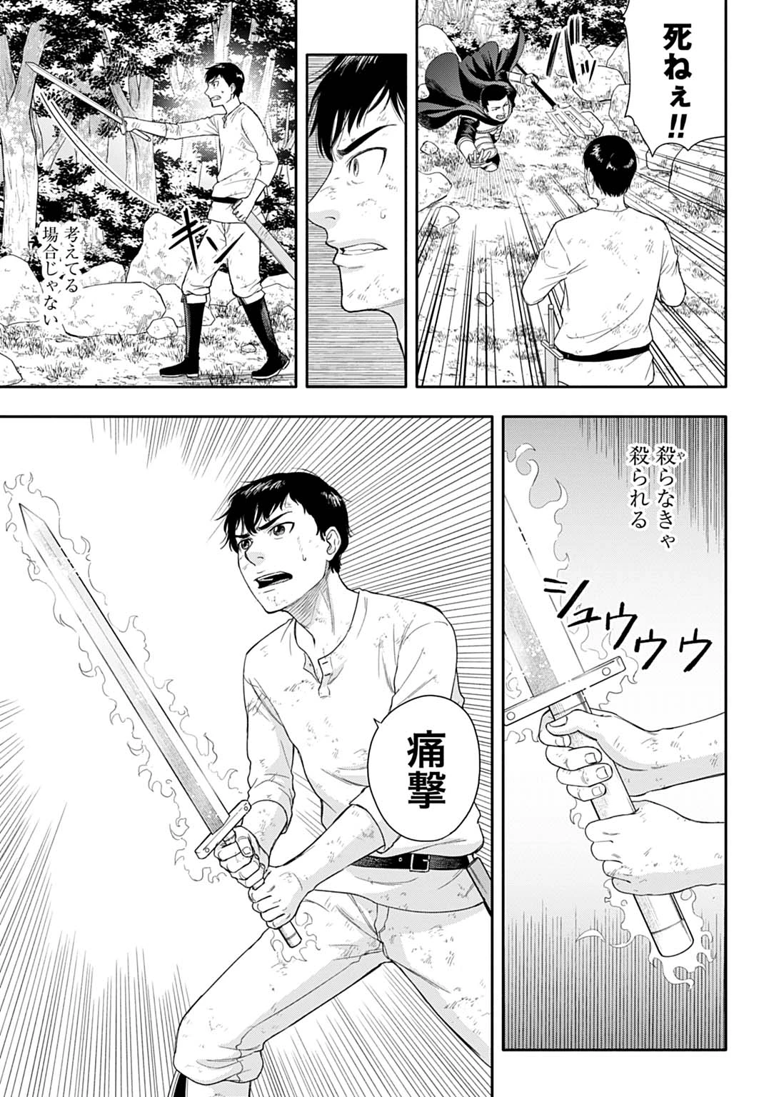 落ちこぼれ転移者、全てを奪うハッキングスキルで最強に成り上がる ～最強ステータスも最強スキルも、触れただけで俺のものです～ 第2話 - 3