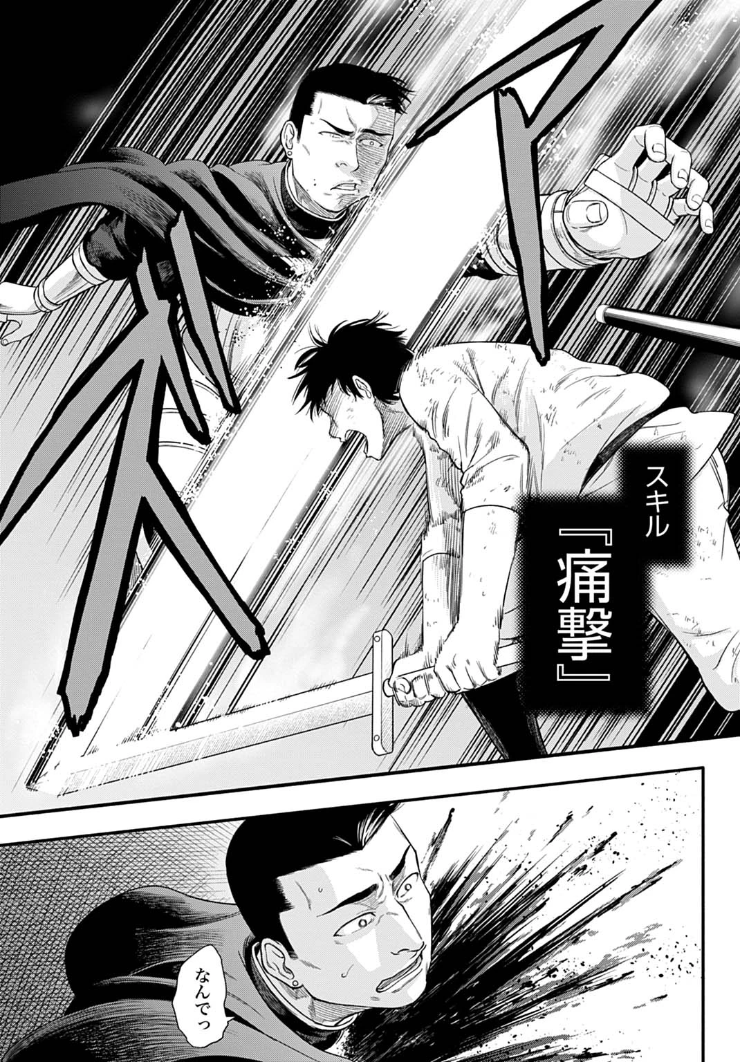 落ちこぼれ転移者、全てを奪うハッキングスキルで最強に成り上がる ～最強ステータスも最強スキルも、触れただけで俺のものです～ 第2話 - 5