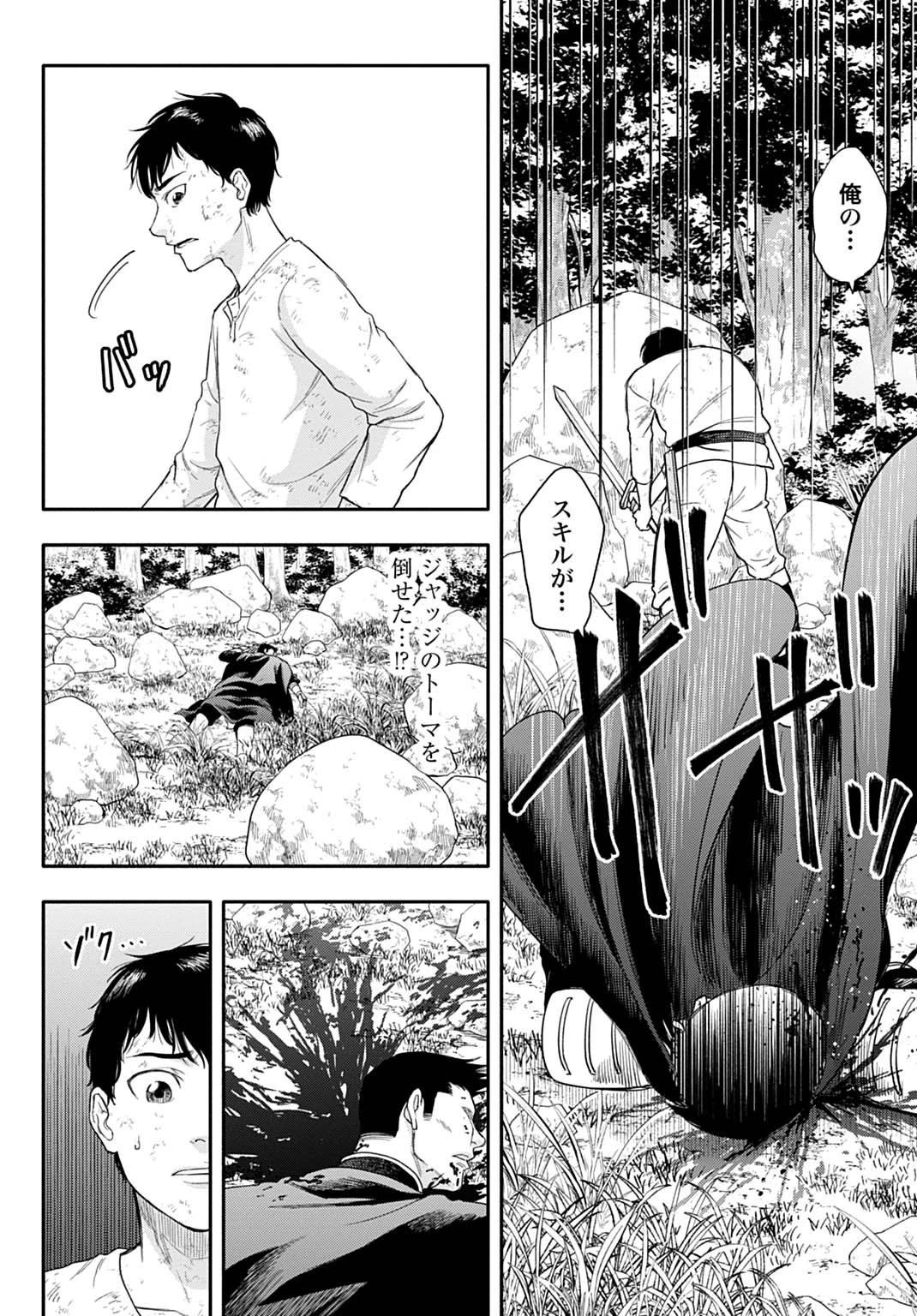 落ちこぼれ転移者、全てを奪うハッキングスキルで最強に成り上がる ～最強ステータスも最強スキルも、触れただけで俺のものです～ 第2話 - 6