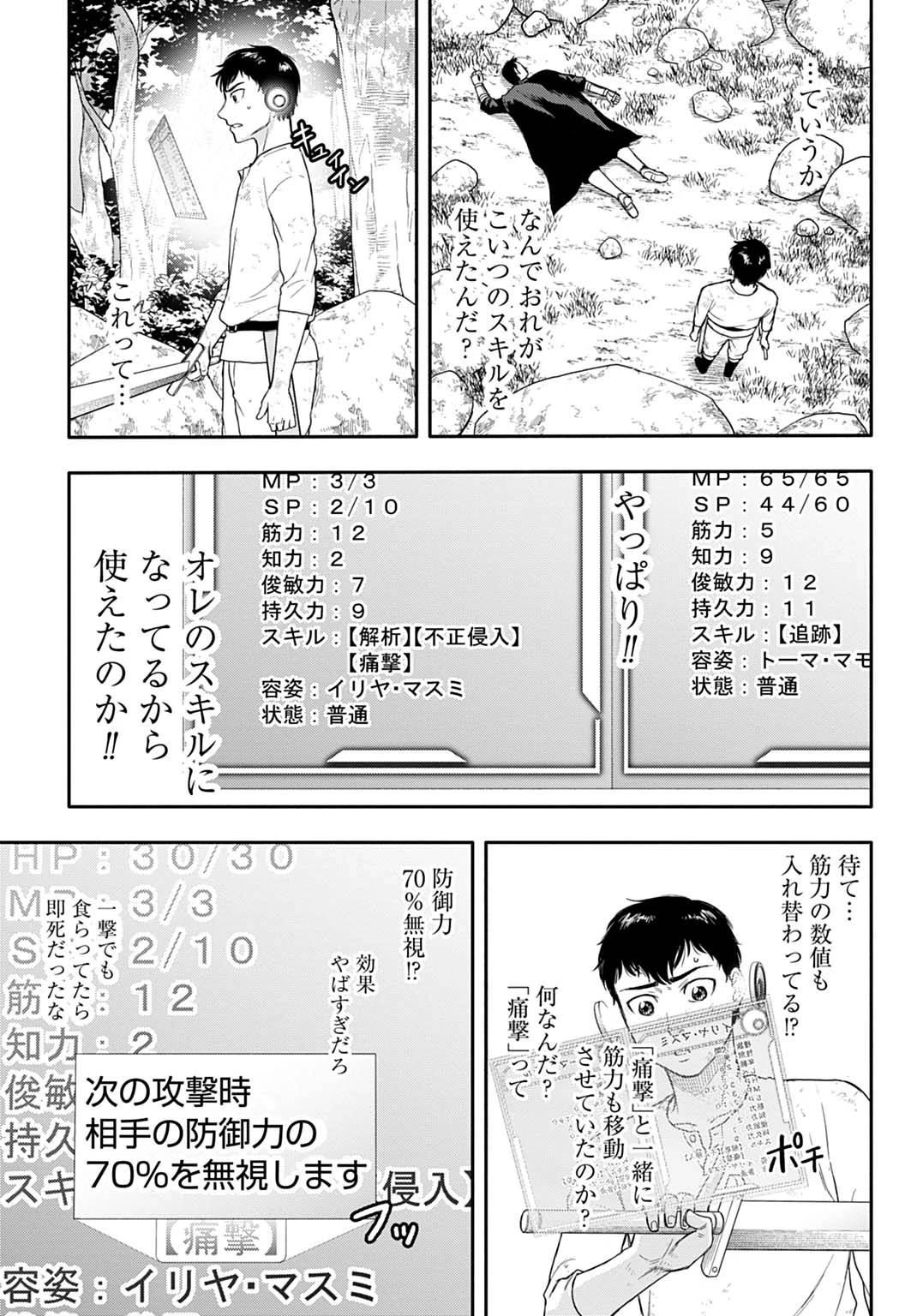 落ちこぼれ転移者、全てを奪うハッキングスキルで最強に成り上がる ～最強ステータスも最強スキルも、触れただけで俺のものです～ 第2話 - 7