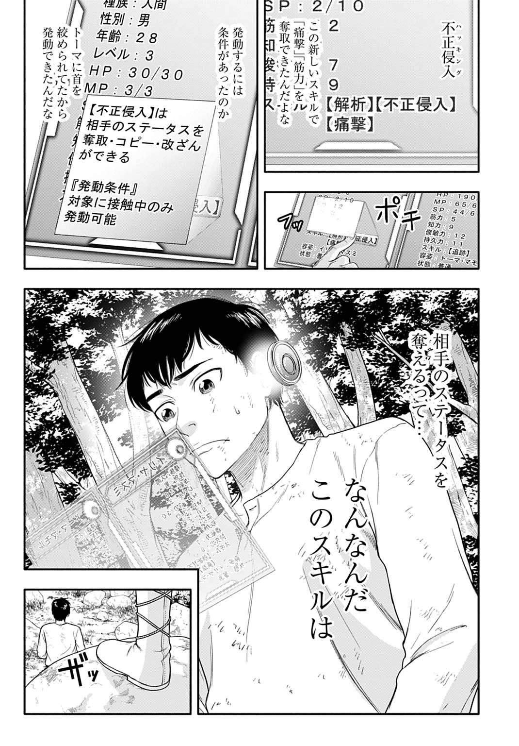 落ちこぼれ転移者、全てを奪うハッキングスキルで最強に成り上がる ～最強ステータスも最強スキルも、触れただけで俺のものです～ 第2話 - 8