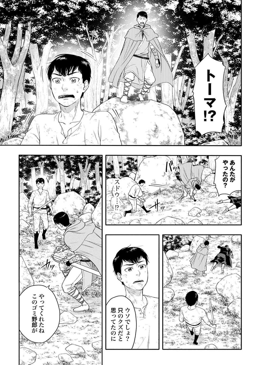 落ちこぼれ転移者、全てを奪うハッキングスキルで最強に成り上がる ～最強ステータスも最強スキルも、触れただけで俺のものです～ 第2話 - 9