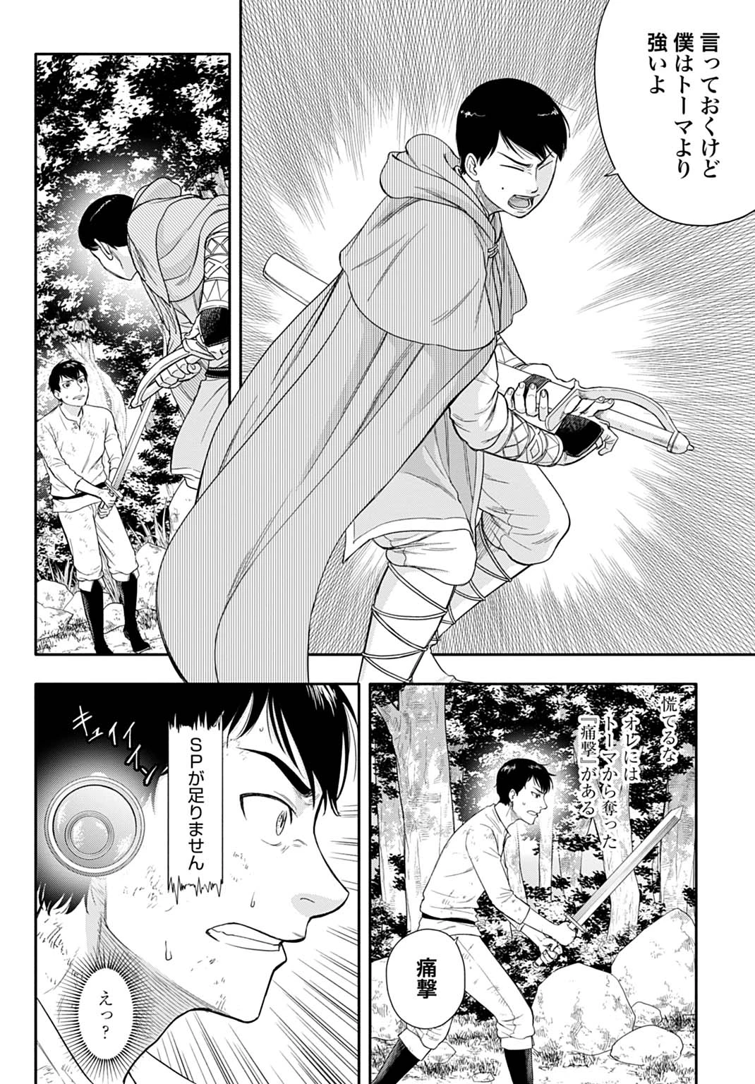 落ちこぼれ転移者、全てを奪うハッキングスキルで最強に成り上がる ～最強ステータスも最強スキルも、触れただけで俺のものです～ 第2話 - 10