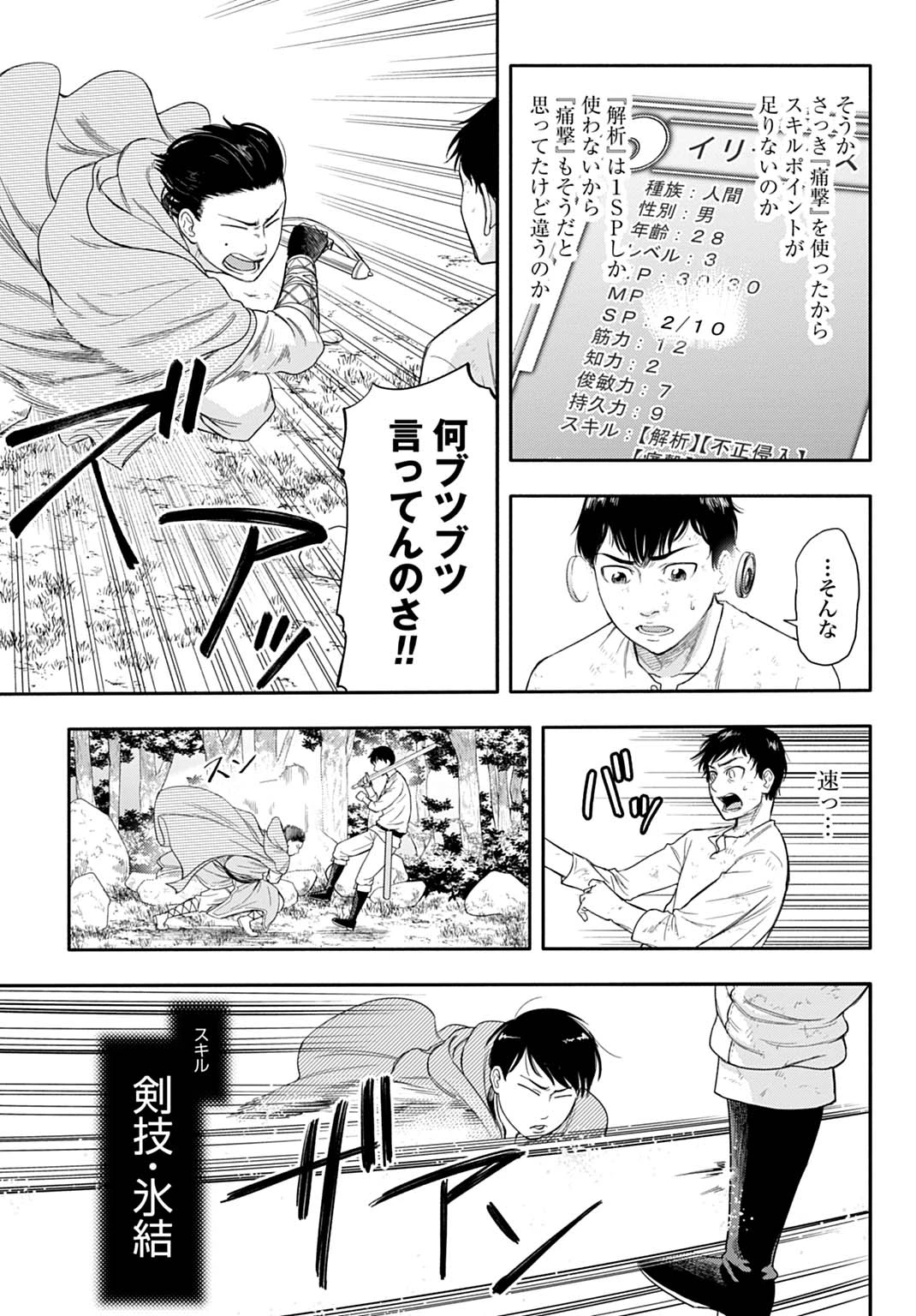 落ちこぼれ転移者、全てを奪うハッキングスキルで最強に成り上がる ～最強ステータスも最強スキルも、触れただけで俺のものです～ 第2話 - 11