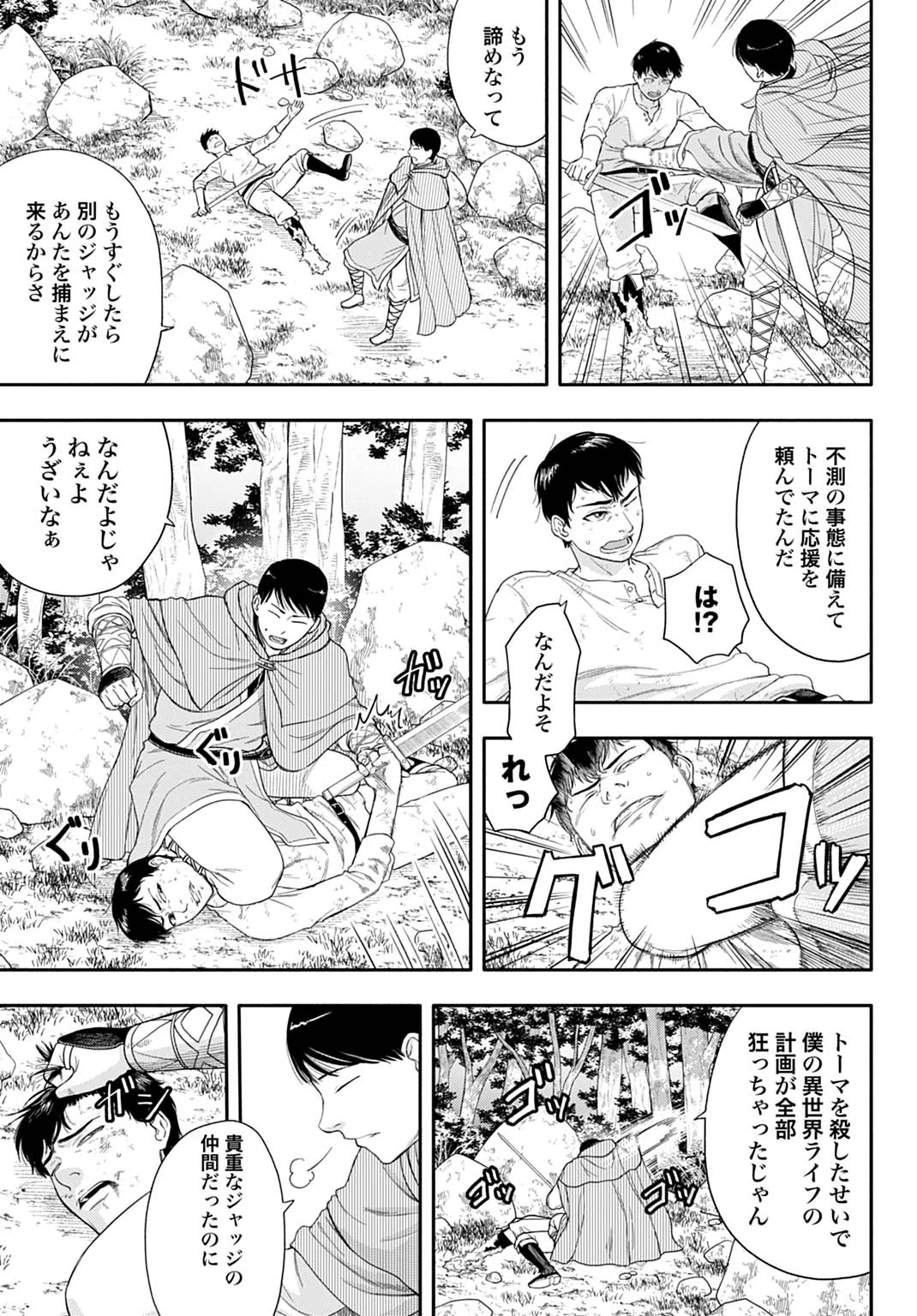 落ちこぼれ転移者、全てを奪うハッキングスキルで最強に成り上がる ～最強ステータスも最強スキルも、触れただけで俺のものです～ 第2話 - 13