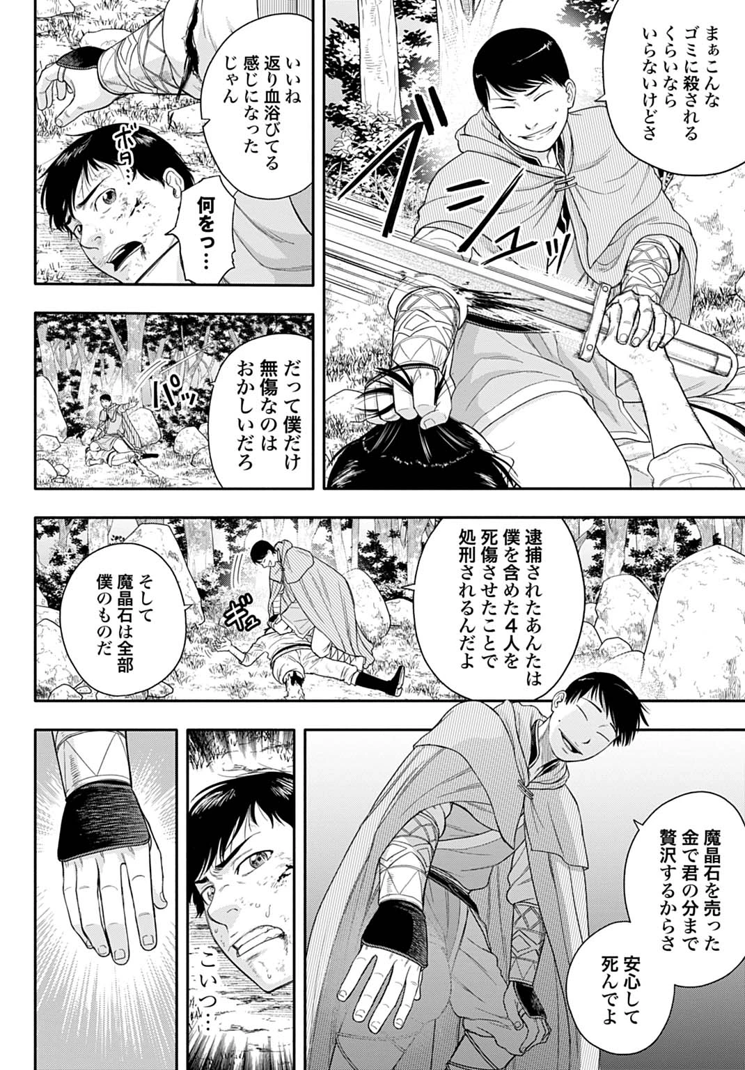 落ちこぼれ転移者、全てを奪うハッキングスキルで最強に成り上がる ～最強ステータスも最強スキルも、触れただけで俺のものです～ 第2話 - 14