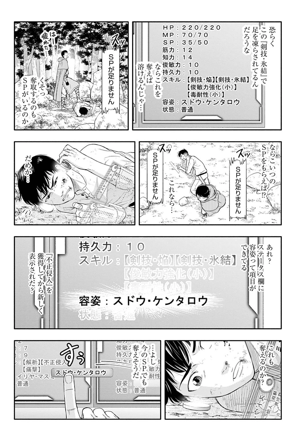 落ちこぼれ転移者、全てを奪うハッキングスキルで最強に成り上がる ～最強ステータスも最強スキルも、触れただけで俺のものです～ 第2話 - 16