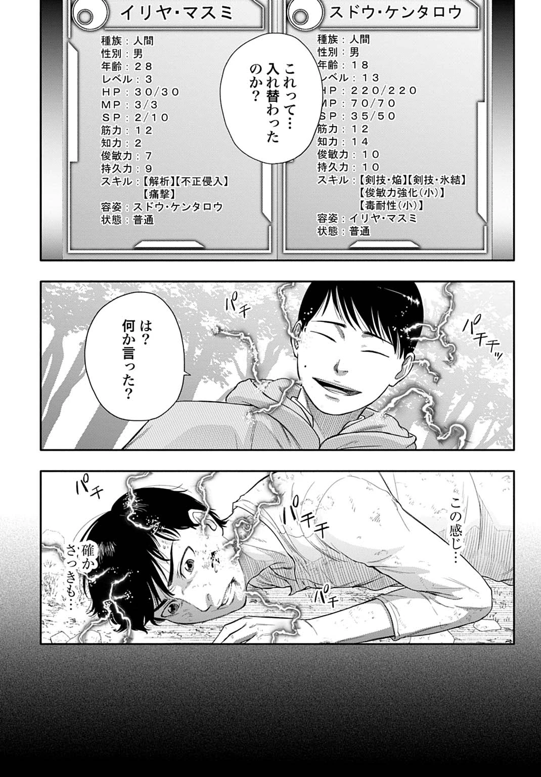 落ちこぼれ転移者、全てを奪うハッキングスキルで最強に成り上がる ～最強ステータスも最強スキルも、触れただけで俺のものです～ 第2話 - 17