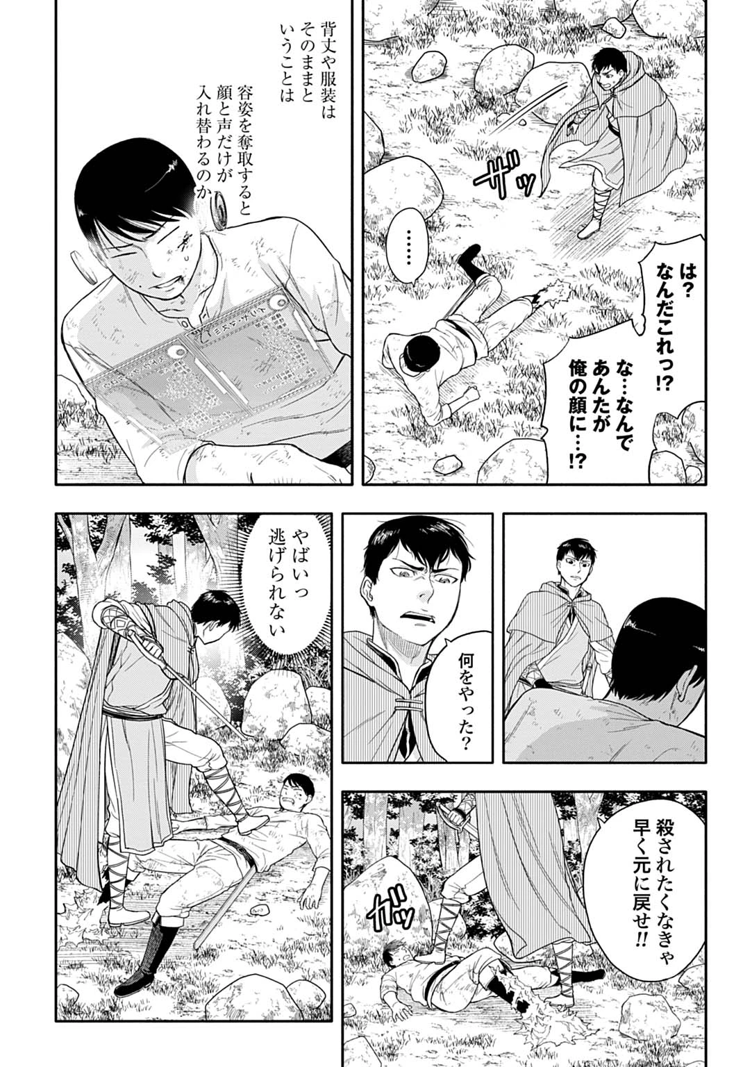 落ちこぼれ転移者、全てを奪うハッキングスキルで最強に成り上がる ～最強ステータスも最強スキルも、触れただけで俺のものです～ 第2話 - 19