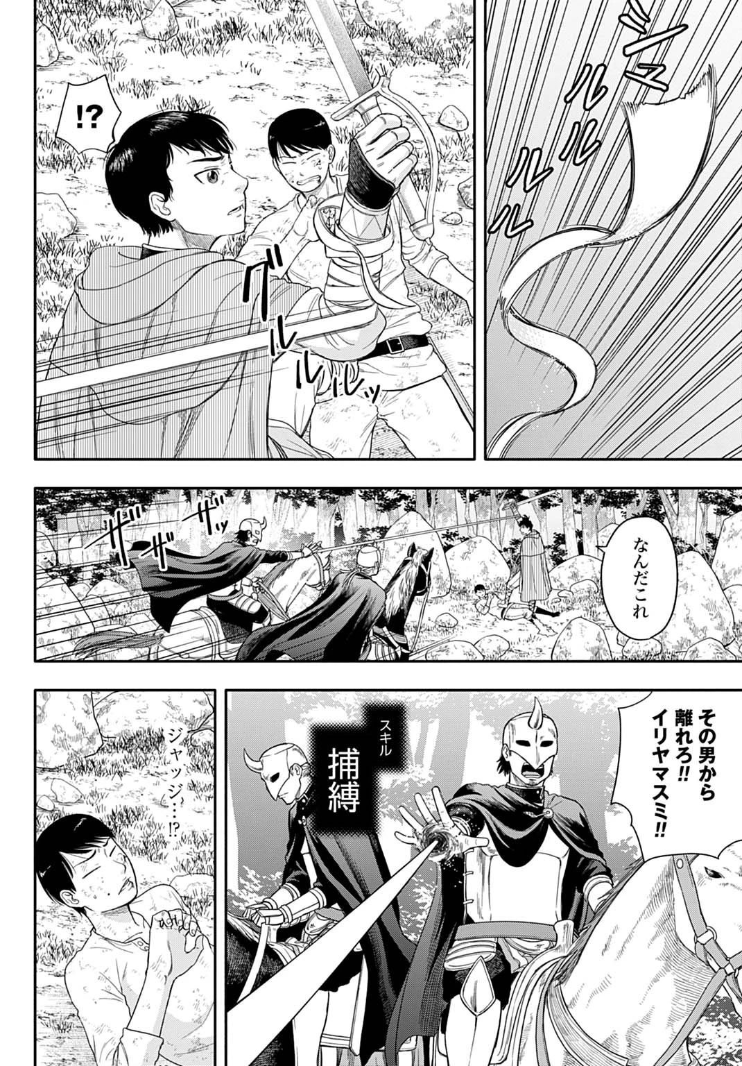 落ちこぼれ転移者、全てを奪うハッキングスキルで最強に成り上がる ～最強ステータスも最強スキルも、触れただけで俺のものです～ 第2話 - 20