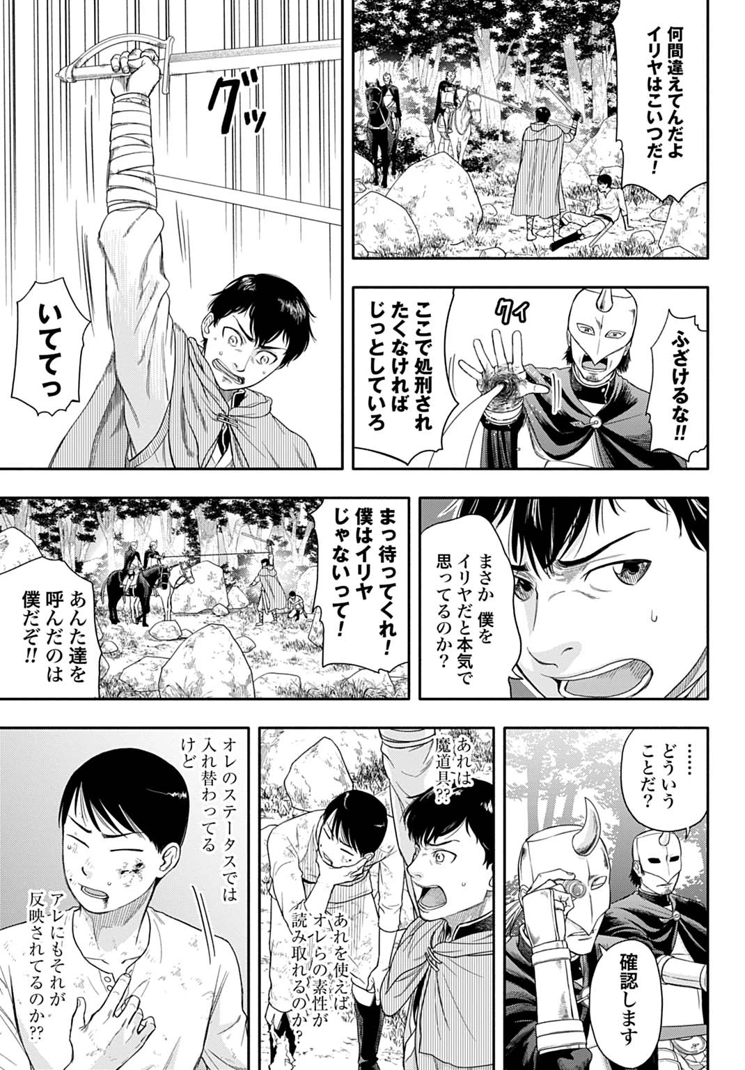 落ちこぼれ転移者、全てを奪うハッキングスキルで最強に成り上がる ～最強ステータスも最強スキルも、触れただけで俺のものです～ 第2話 - 21