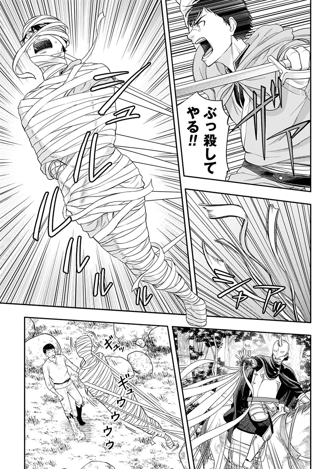 落ちこぼれ転移者、全てを奪うハッキングスキルで最強に成り上がる ～最強ステータスも最強スキルも、触れただけで俺のものです～ 第2話 - 23