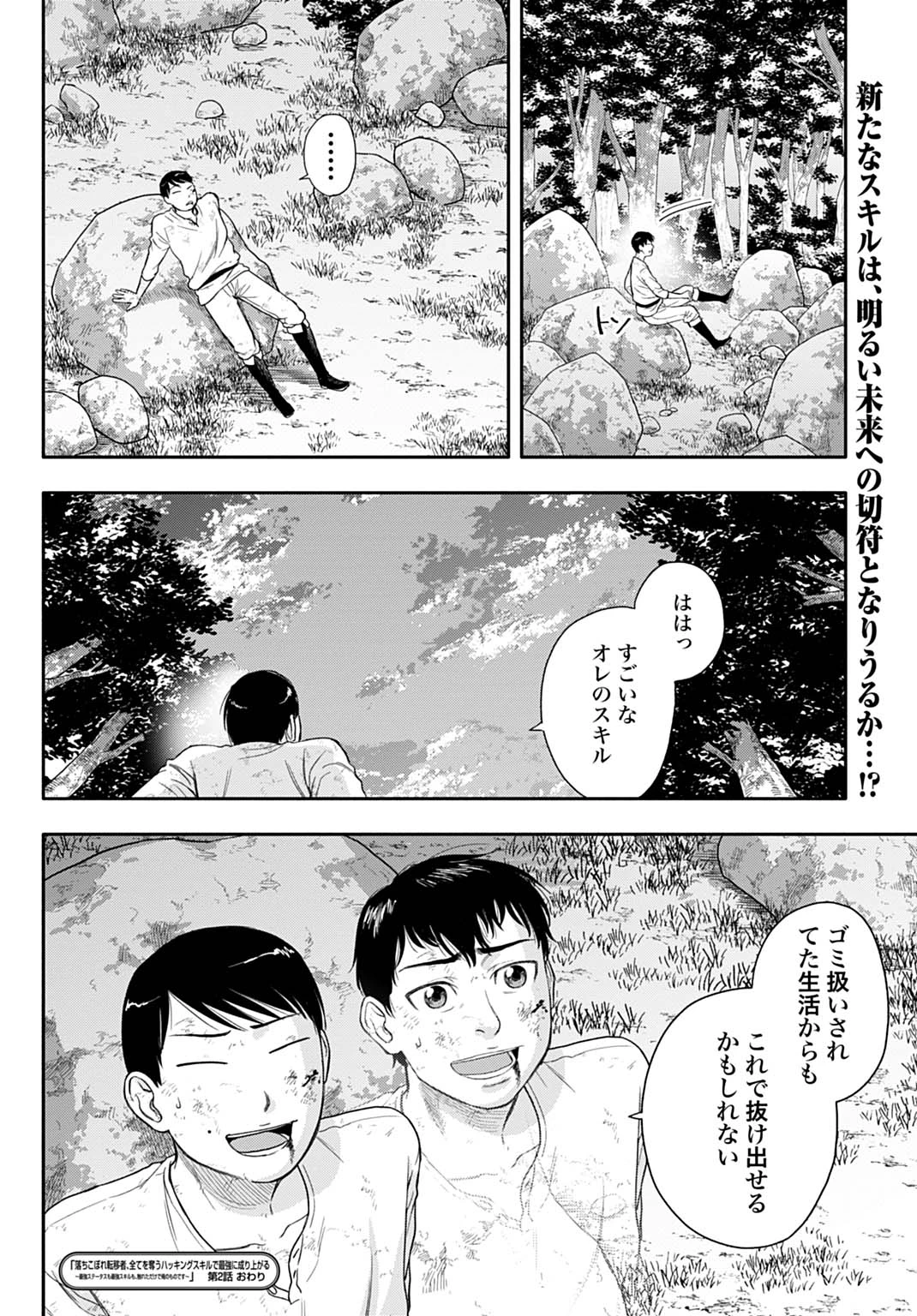 落ちこぼれ転移者、全てを奪うハッキングスキルで最強に成り上がる ～最強ステータスも最強スキルも、触れただけで俺のものです～ 第2話 - 26