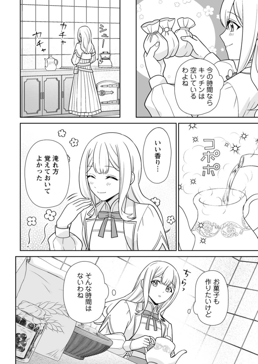 身代わりで縁談に参加した愚妹の私、隣国の王子様に見初められました 第5.1話 - 4