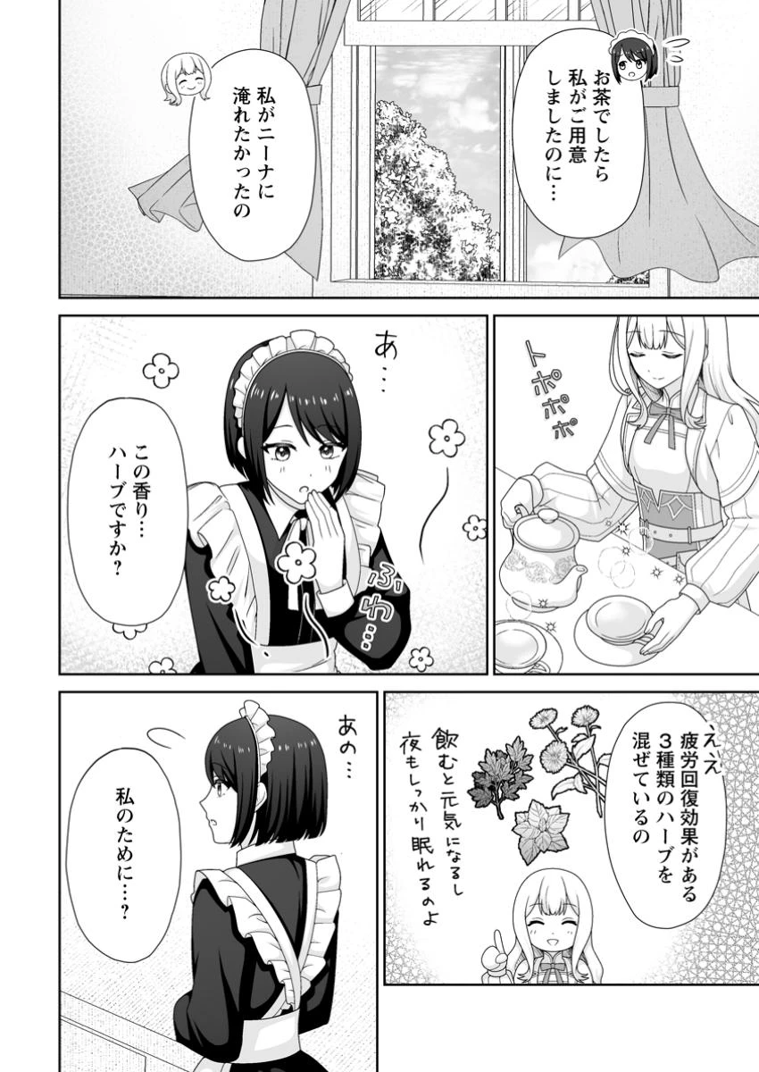 身代わりで縁談に参加した愚妹の私、隣国の王子様に見初められました 第5.1話 - 6