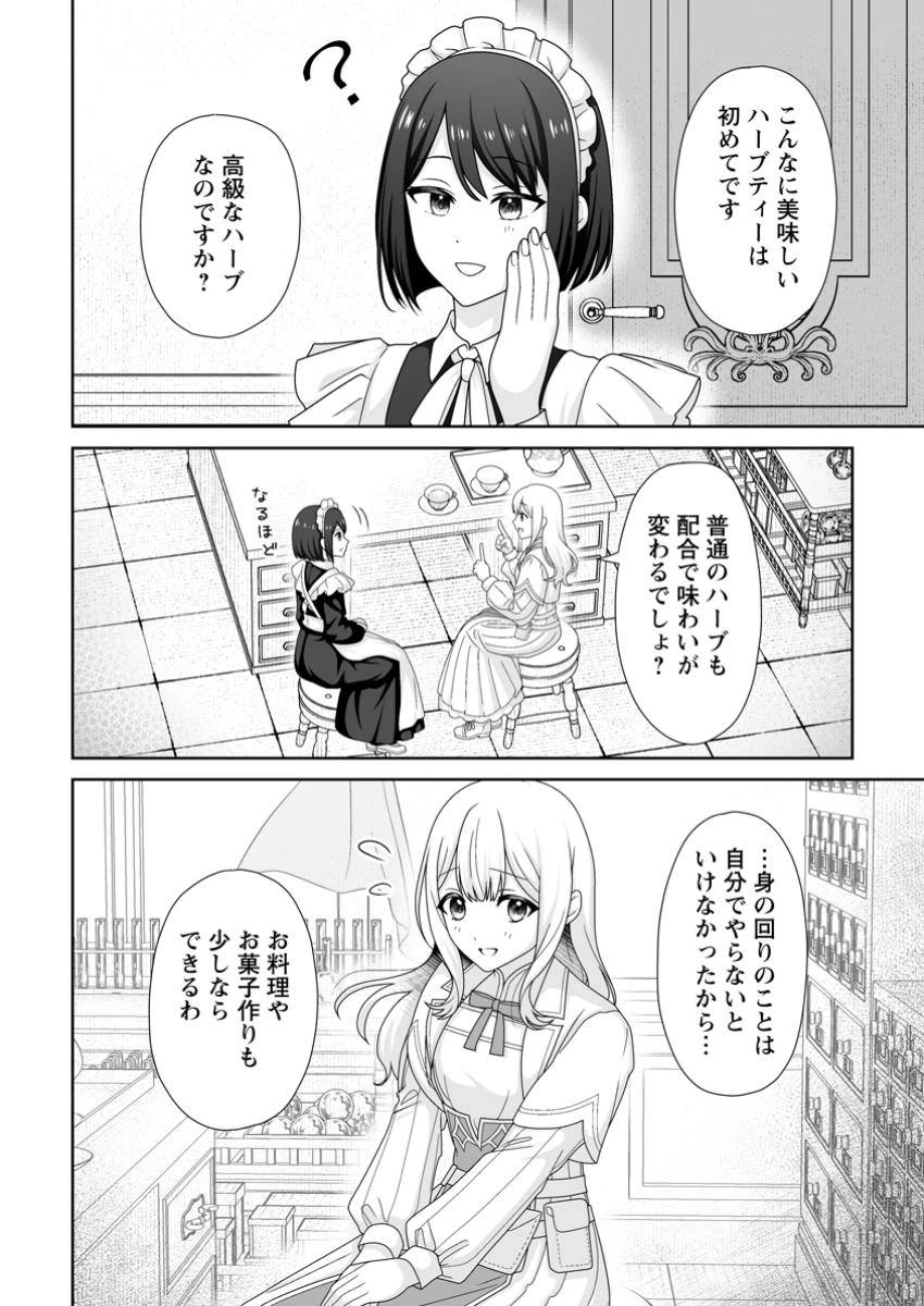 身代わりで縁談に参加した愚妹の私、隣国の王子様に見初められました 第5.1話 - 8