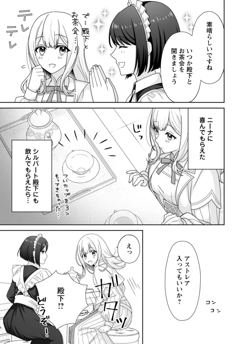 身代わりで縁談に参加した愚妹の私、隣国の王子様に見初められました 第5.1話 - 9