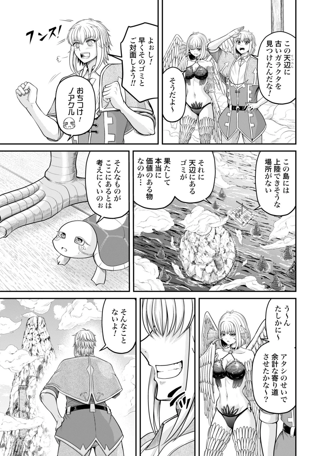 棄てられ王子の最強イカダ国家 〜お前はゴミだと追放されたので、無駄スキル【リサイクル】を使ってゴミ扱いされたモノたちで海上都市を築きます〜 第4話 - 3