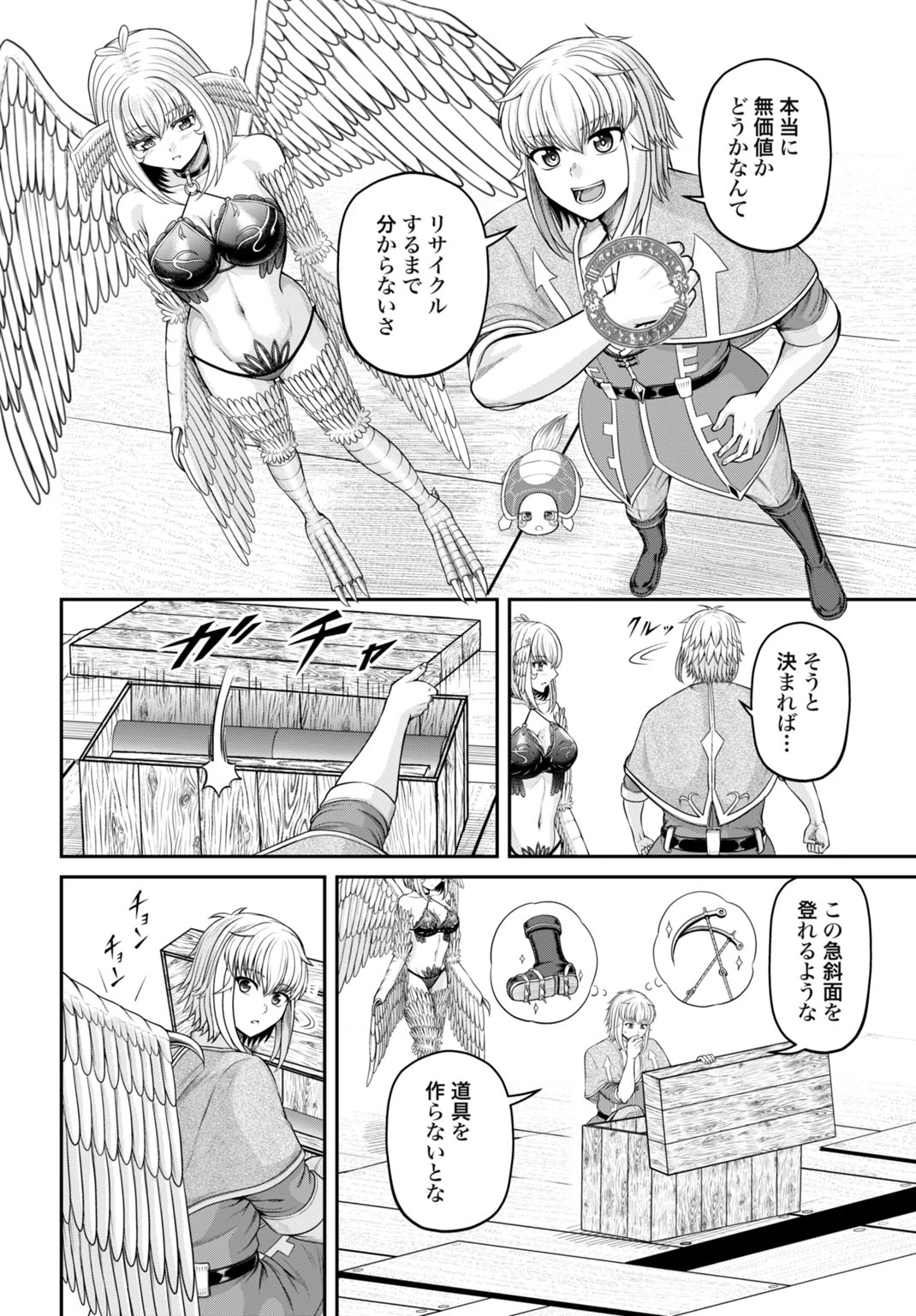 棄てられ王子の最強イカダ国家 〜お前はゴミだと追放されたので、無駄スキル【リサイクル】を使ってゴミ扱いされたモノたちで海上都市を築きます〜 第4話 - 4