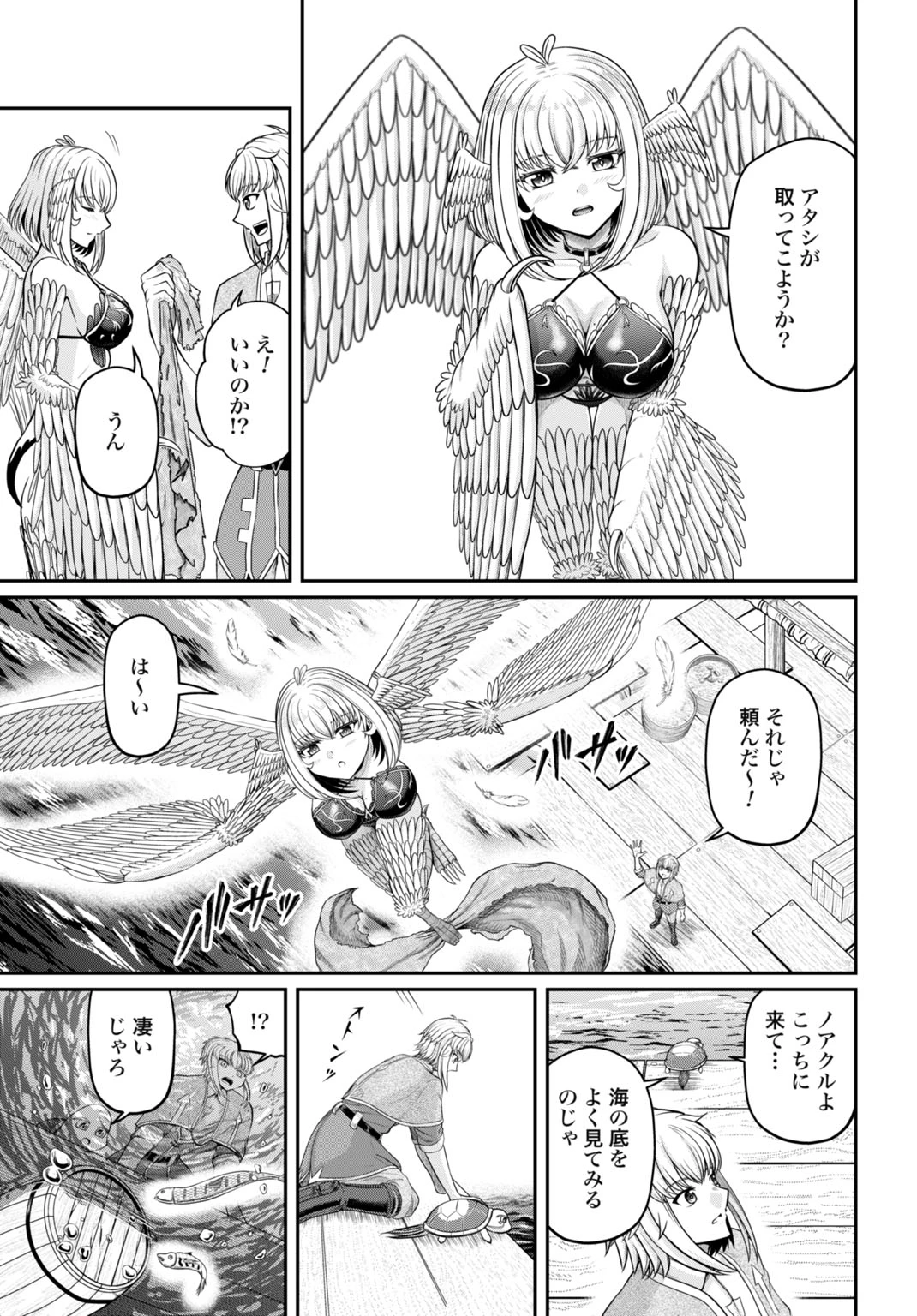 棄てられ王子の最強イカダ国家 〜お前はゴミだと追放されたので、無駄スキル【リサイクル】を使ってゴミ扱いされたモノたちで海上都市を築きます〜 第4話 - 5