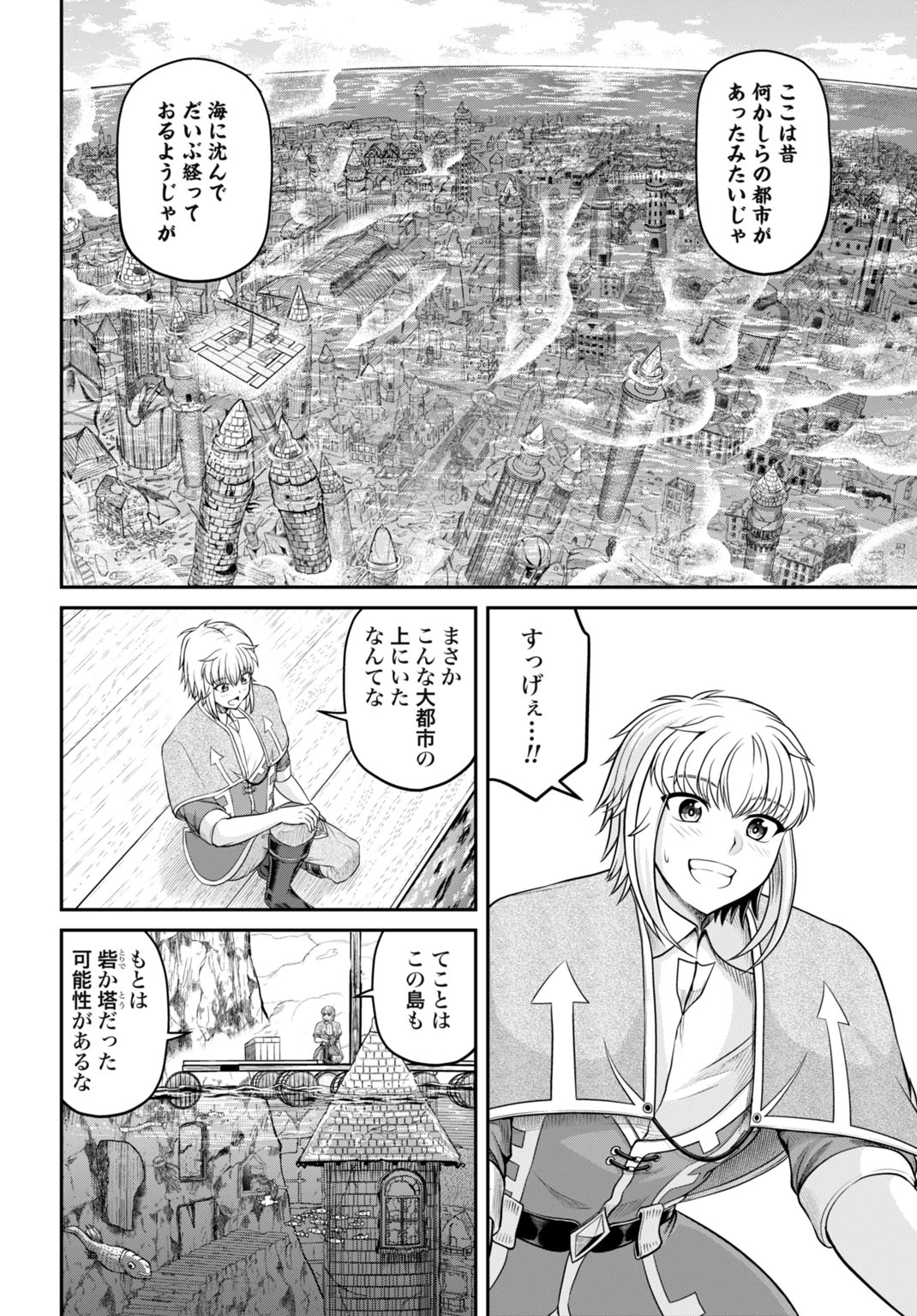 棄てられ王子の最強イカダ国家 〜お前はゴミだと追放されたので、無駄スキル【リサイクル】を使ってゴミ扱いされたモノたちで海上都市を築きます〜 第4話 - 6