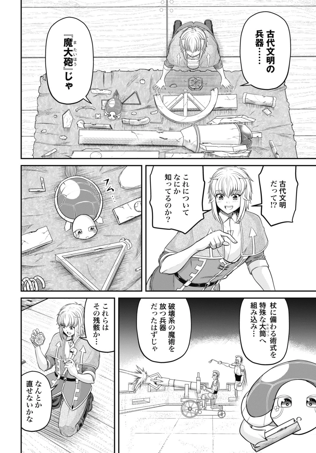 棄てられ王子の最強イカダ国家 〜お前はゴミだと追放されたので、無駄スキル【リサイクル】を使ってゴミ扱いされたモノたちで海上都市を築きます〜 第4話 - 8
