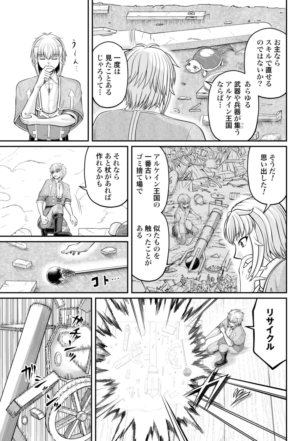 棄てられ王子の最強イカダ国家 〜お前はゴミだと追放されたので、無駄スキル【リサイクル】を使ってゴミ扱いされたモノたちで海上都市を築きます〜 第4話 - 9